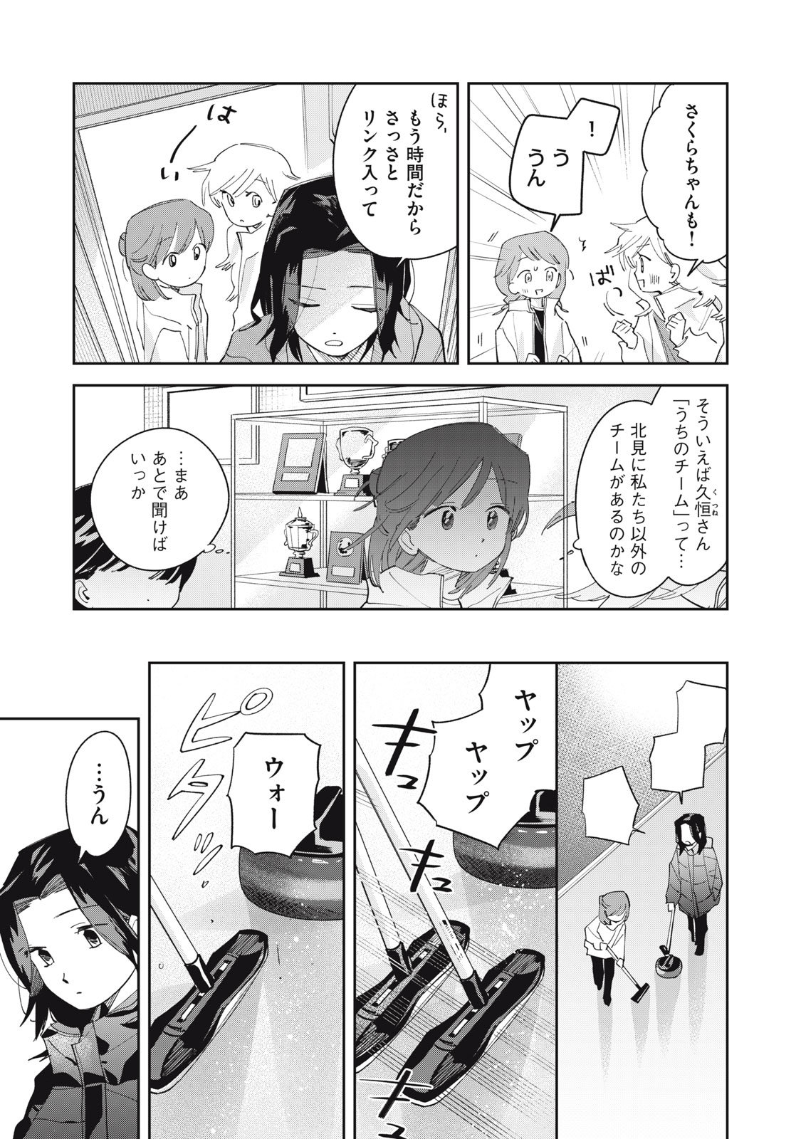 Magarinari no Haru - Chapter 9 - Page 5