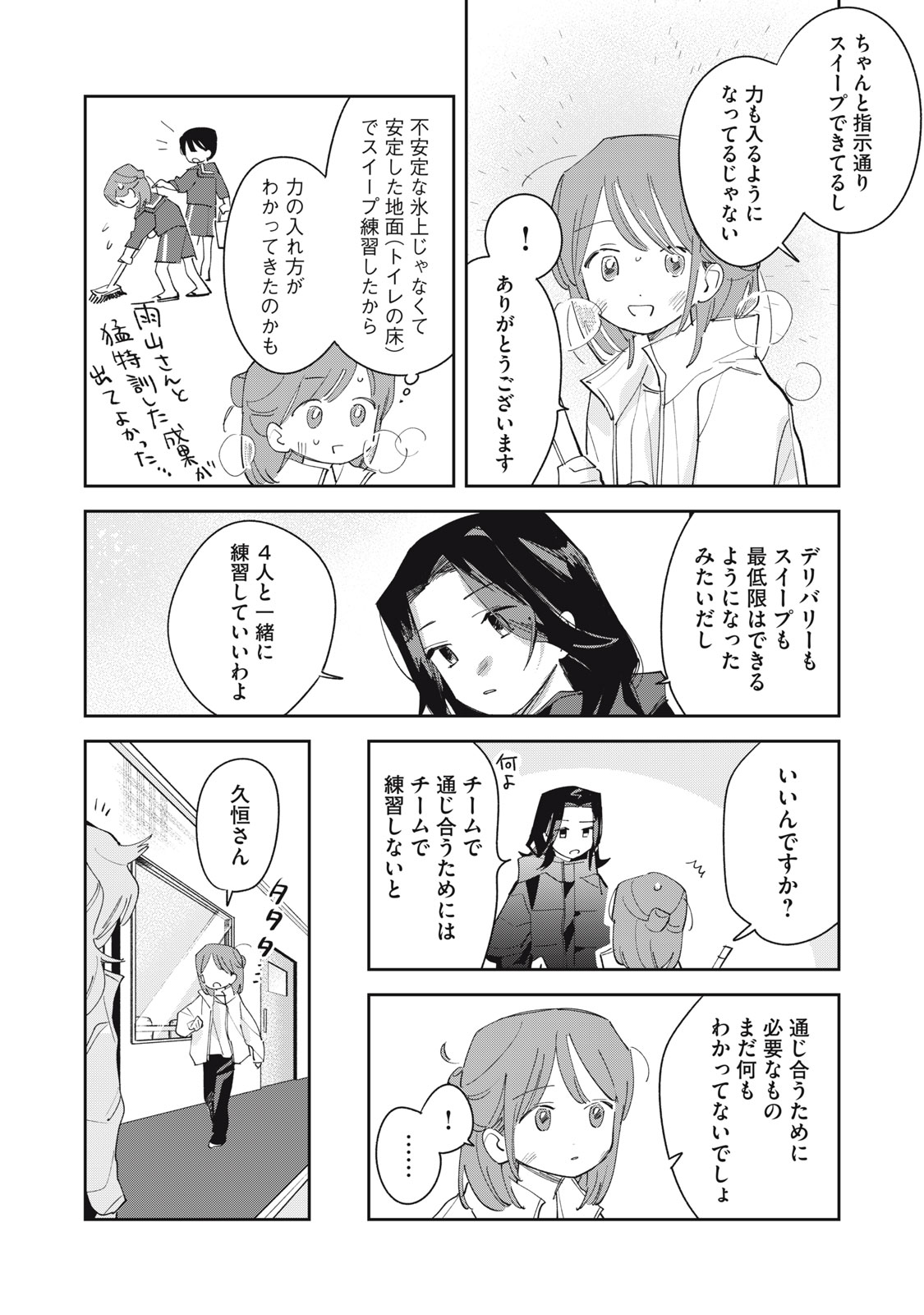 Magarinari no Haru - Chapter 9 - Page 6