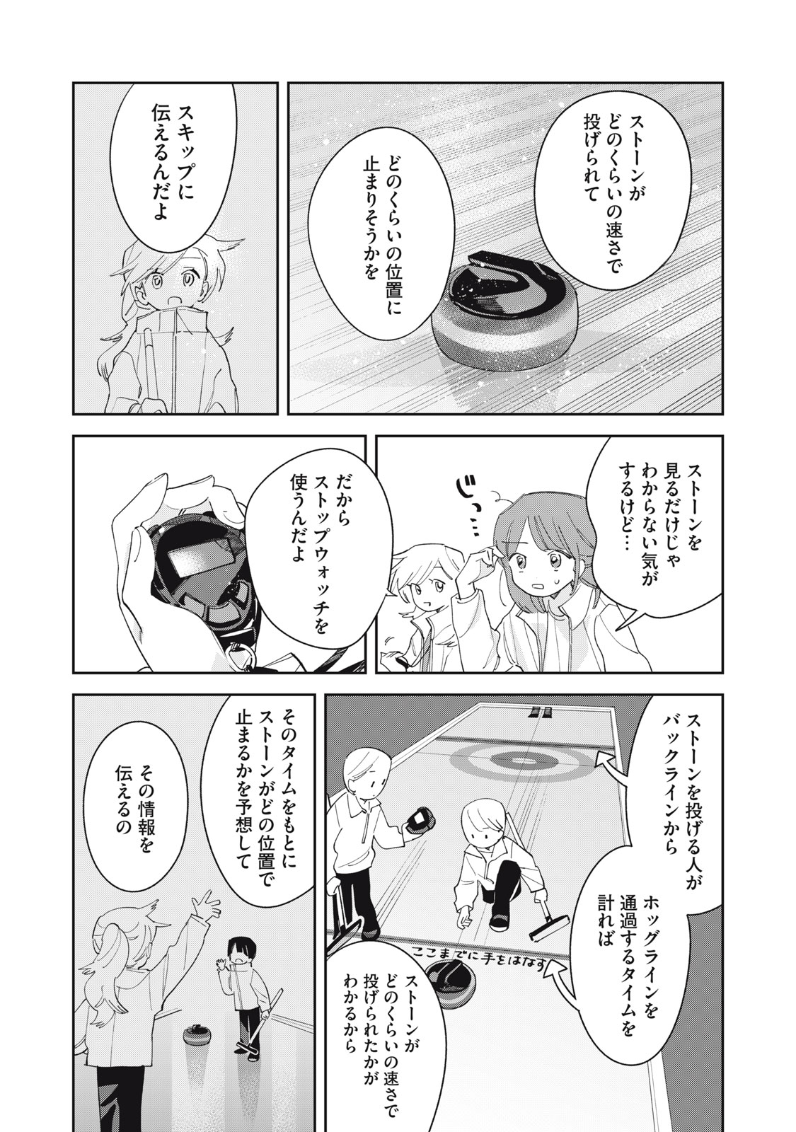 Magarinari no Haru - Chapter 9 - Page 8