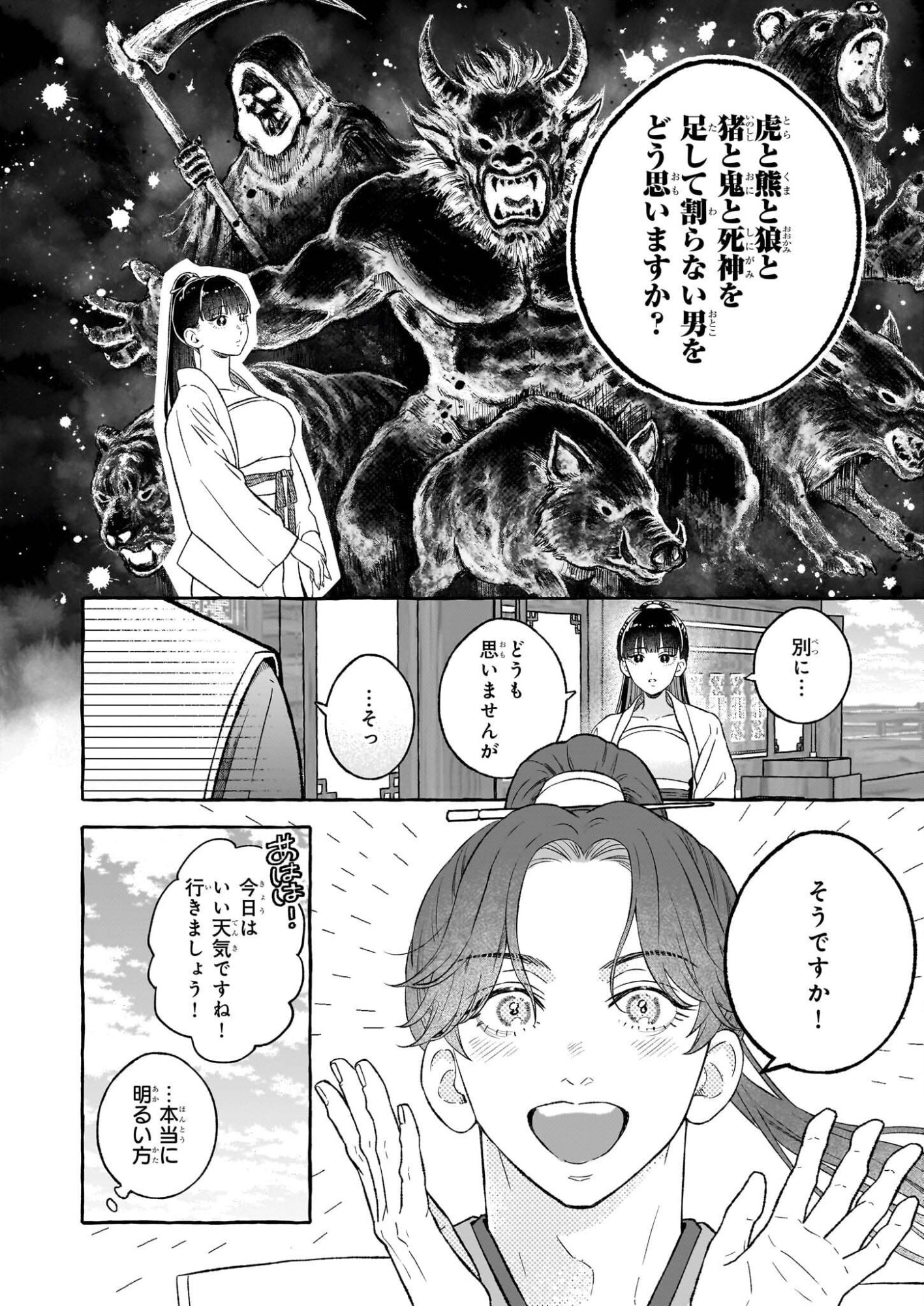 Magatsuhime no Hatsukoi: Boukun-Ou wa Reiketsu Hime no Chi ga Hoshii - Chapter 1 - Page 11