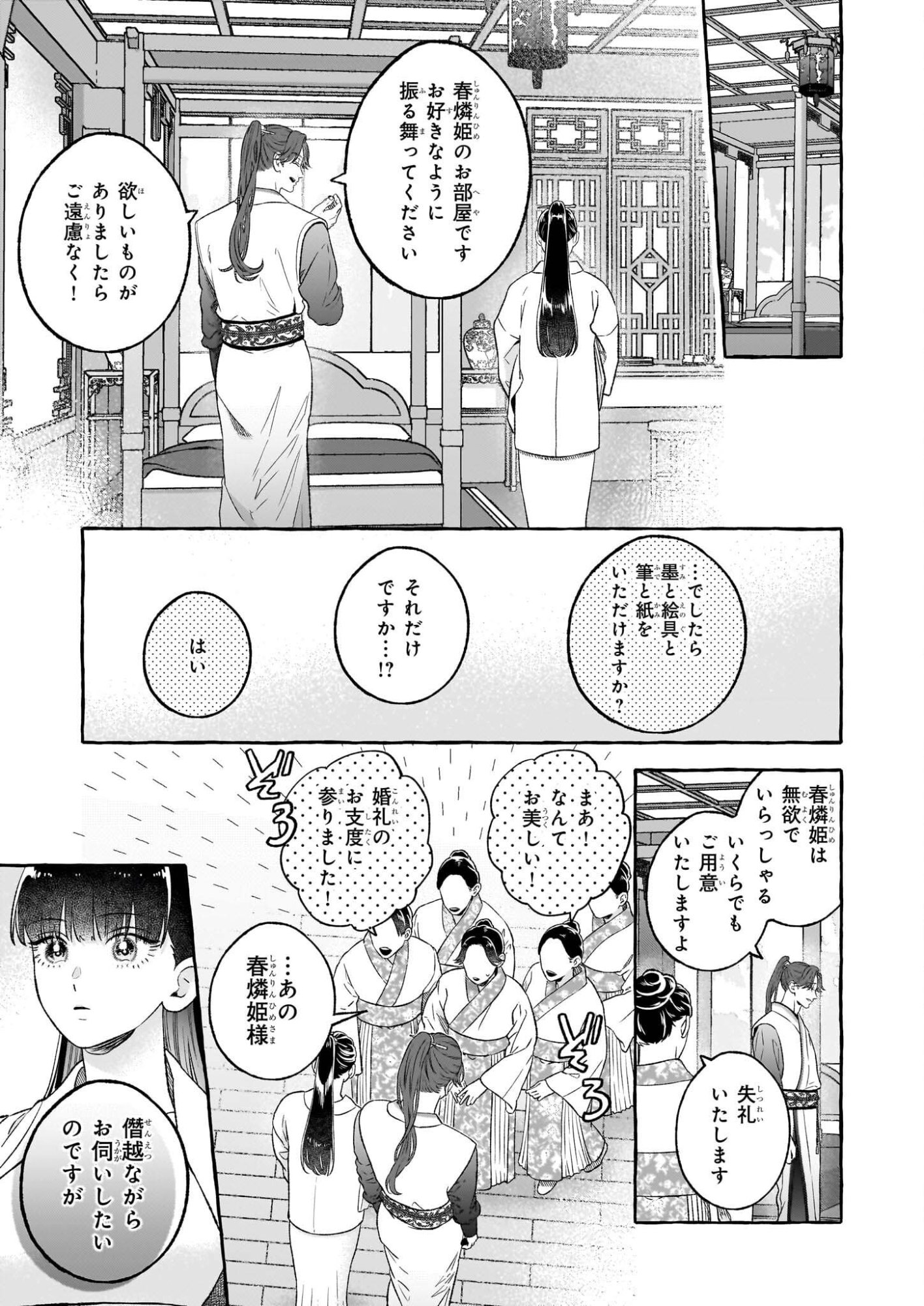 Magatsuhime no Hatsukoi: Boukun-Ou wa Reiketsu Hime no Chi ga Hoshii - Chapter 1 - Page 12