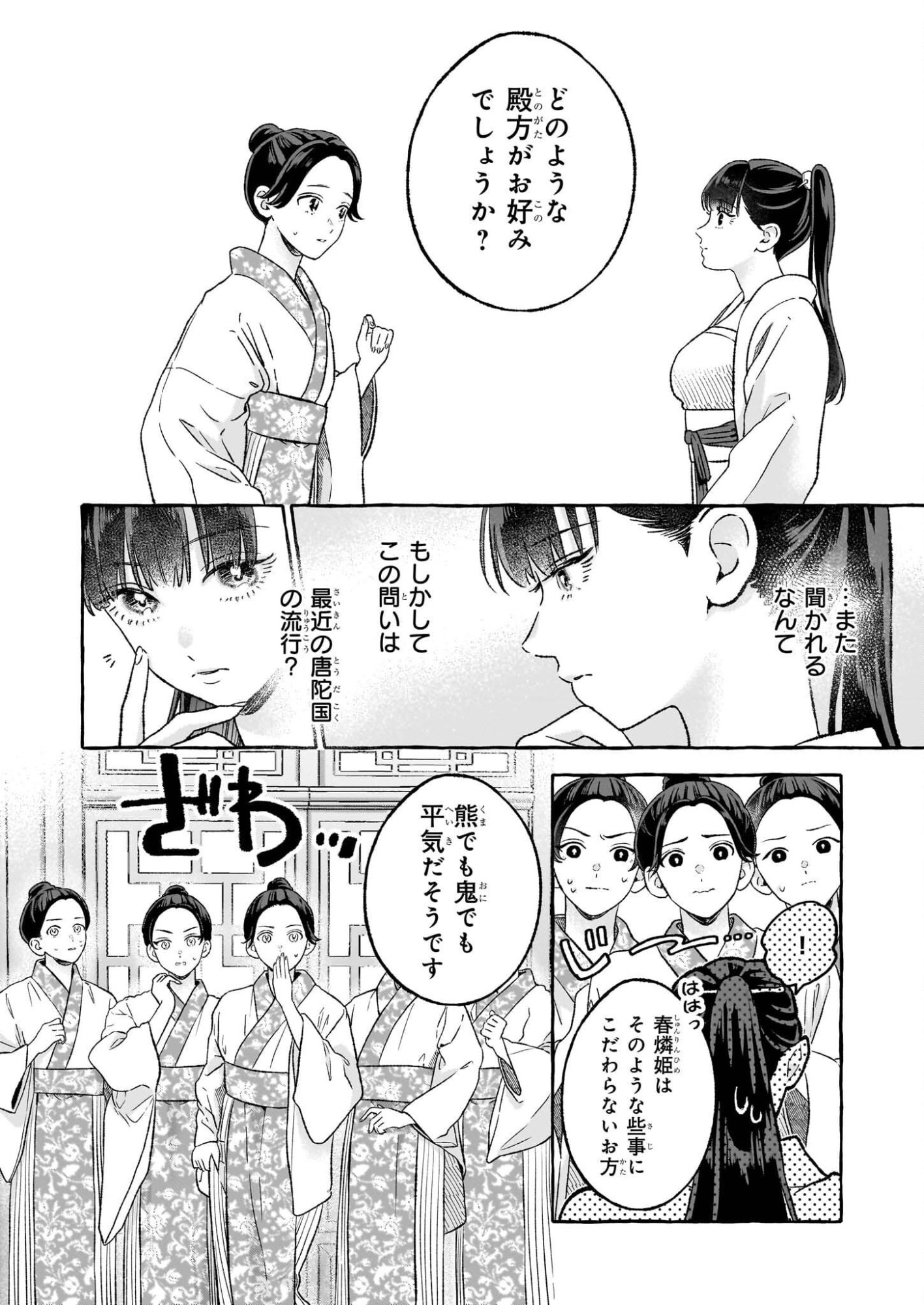 Magatsuhime no Hatsukoi: Boukun-Ou wa Reiketsu Hime no Chi ga Hoshii - Chapter 1 - Page 13