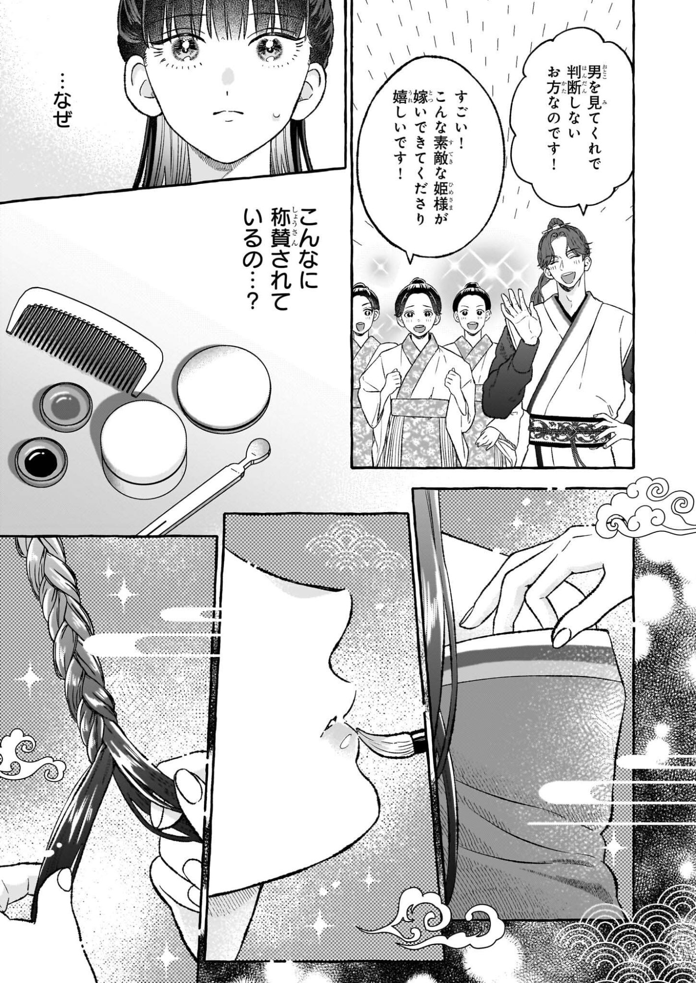 Magatsuhime no Hatsukoi: Boukun-Ou wa Reiketsu Hime no Chi ga Hoshii - Chapter 1 - Page 14