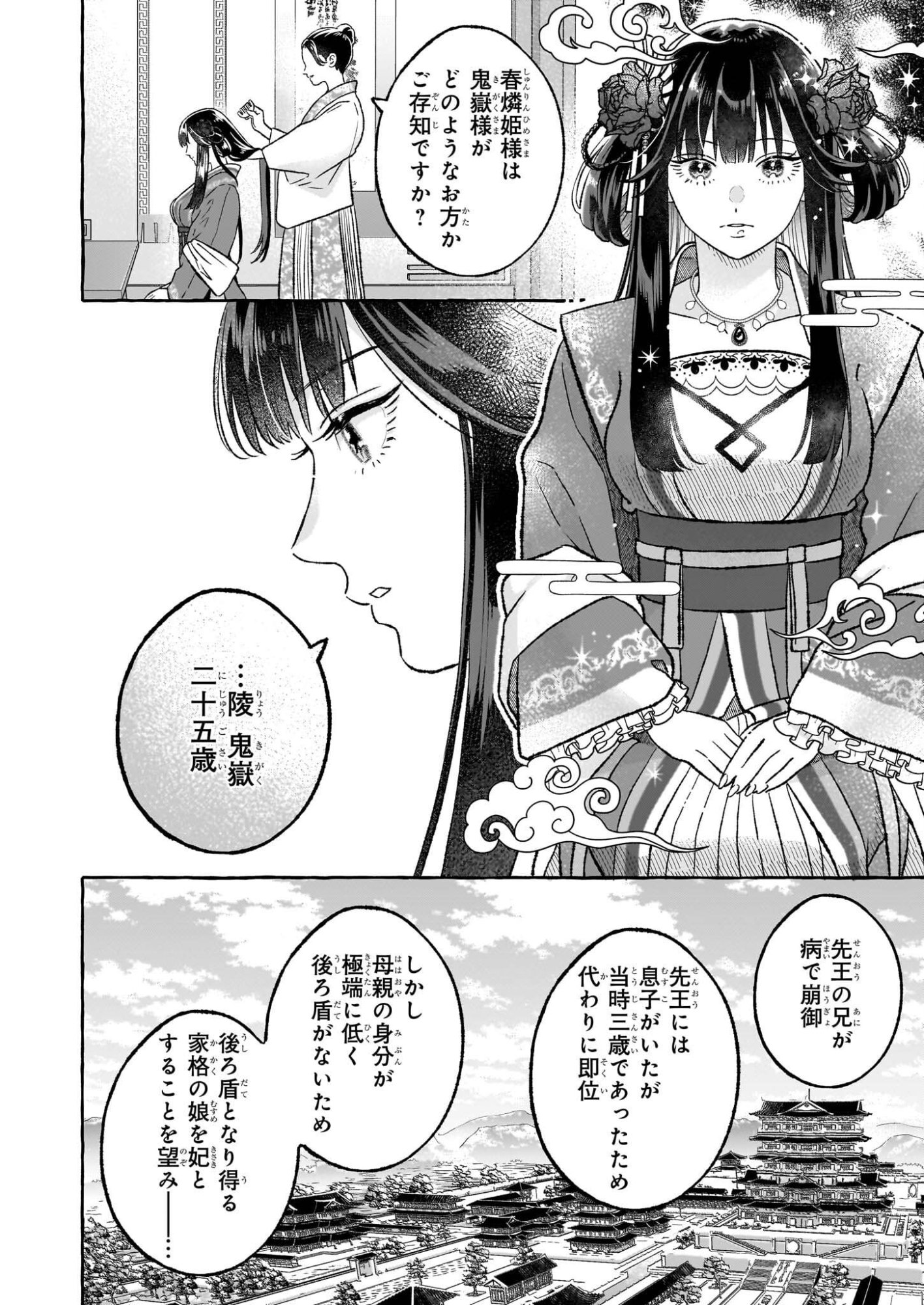 Magatsuhime no Hatsukoi: Boukun-Ou wa Reiketsu Hime no Chi ga Hoshii - Chapter 1 - Page 15