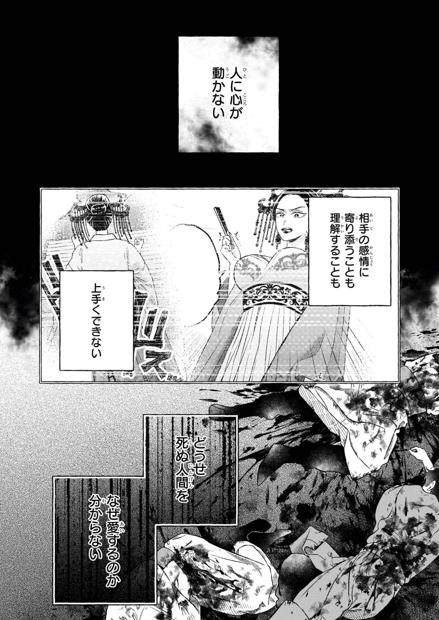 Magatsuhime no Hatsukoi: Boukun-Ou wa Reiketsu Hime no Chi ga Hoshii - Chapter 1 - Page 17