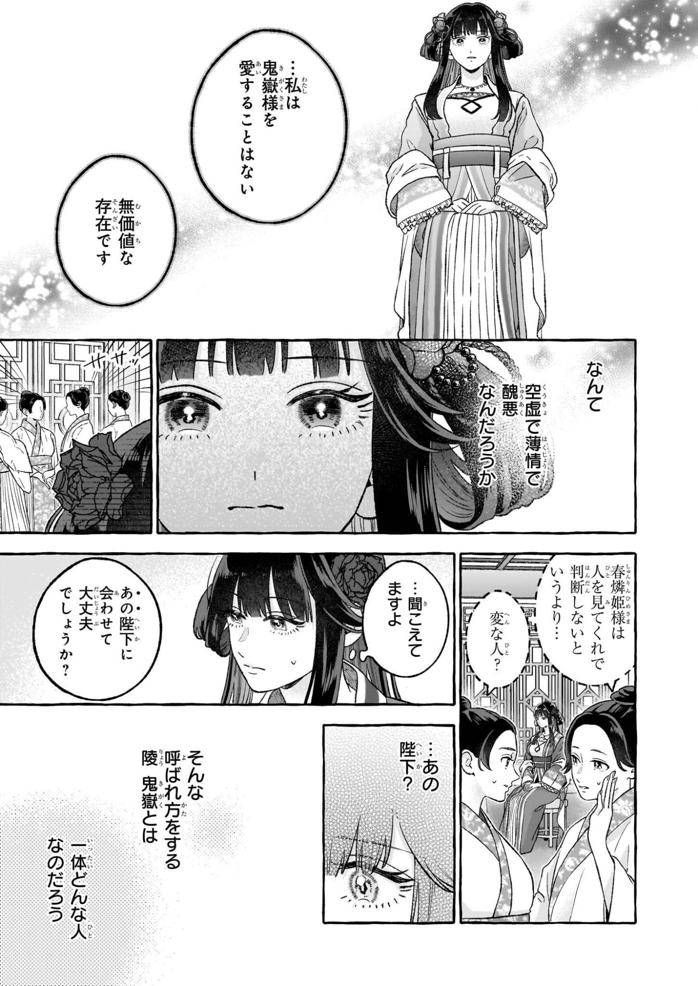 Magatsuhime no Hatsukoi: Boukun-Ou wa Reiketsu Hime no Chi ga Hoshii - Chapter 1 - Page 18