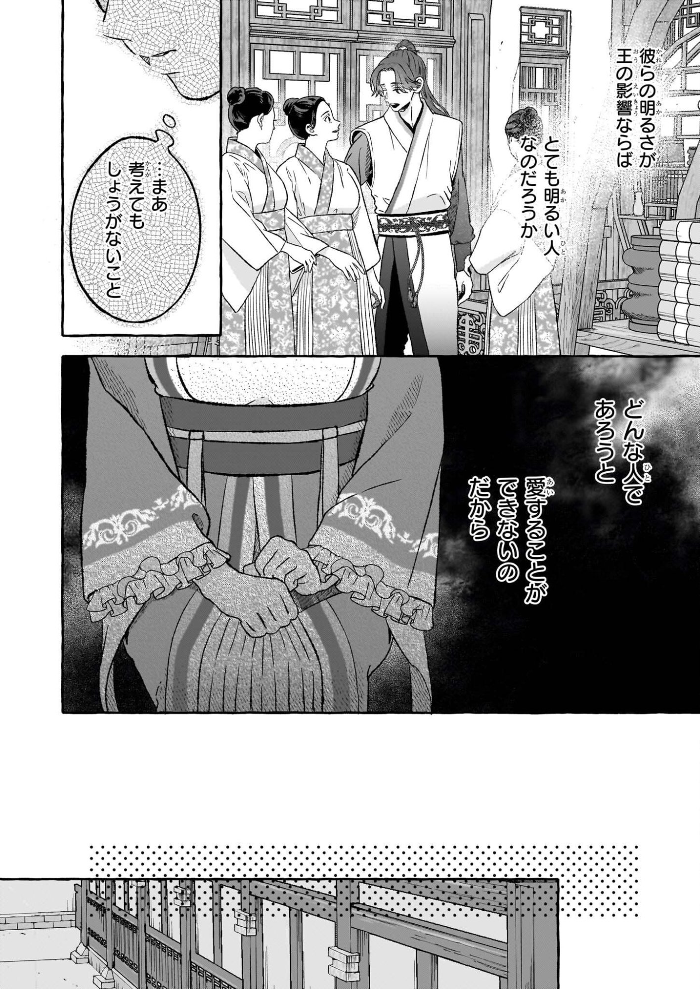 Magatsuhime no Hatsukoi: Boukun-Ou wa Reiketsu Hime no Chi ga Hoshii - Chapter 1 - Page 19