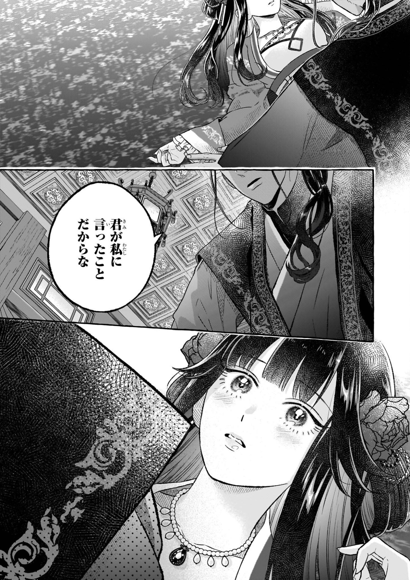 Magatsuhime no Hatsukoi: Boukun-Ou wa Reiketsu Hime no Chi ga Hoshii - Chapter 1 - Page 2