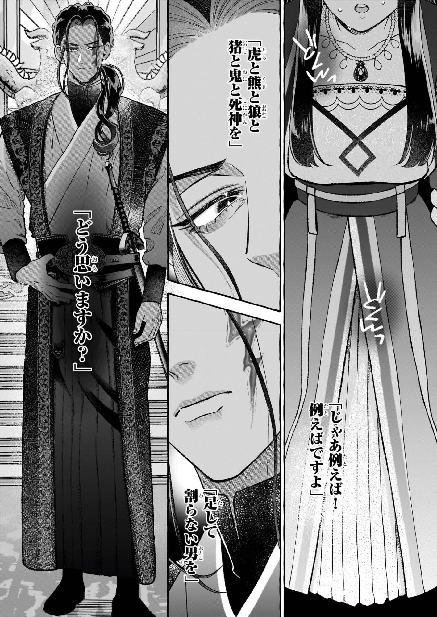 Magatsuhime no Hatsukoi: Boukun-Ou wa Reiketsu Hime no Chi ga Hoshii - Chapter 1 - Page 22