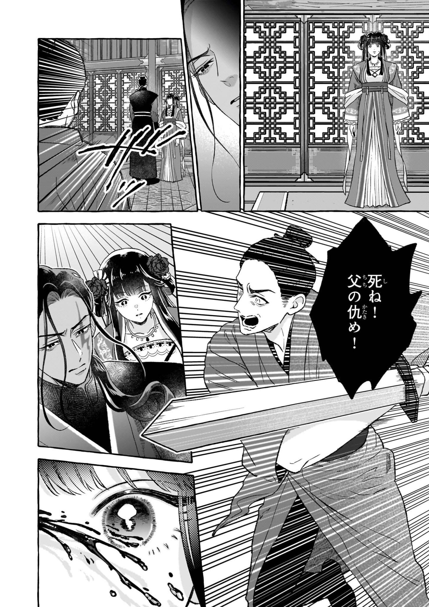 Magatsuhime no Hatsukoi: Boukun-Ou wa Reiketsu Hime no Chi ga Hoshii - Chapter 1 - Page 23