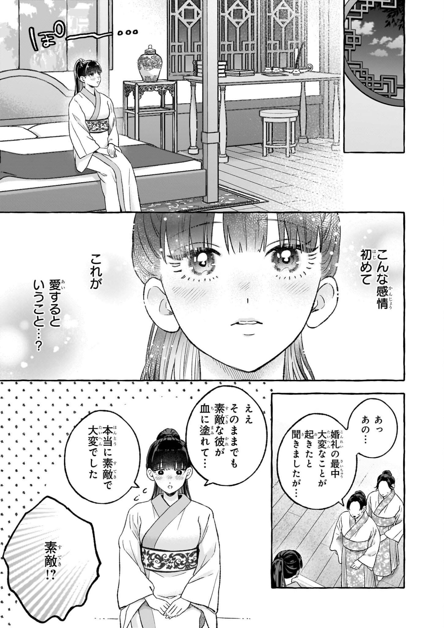 Magatsuhime no Hatsukoi: Boukun-Ou wa Reiketsu Hime no Chi ga Hoshii - Chapter 1 - Page 26