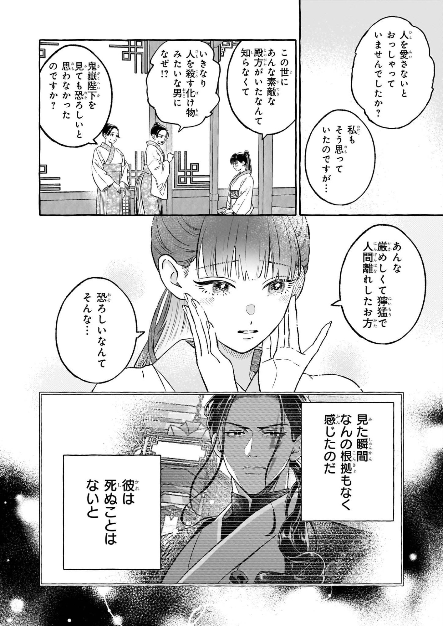 Magatsuhime no Hatsukoi: Boukun-Ou wa Reiketsu Hime no Chi ga Hoshii - Chapter 1 - Page 27