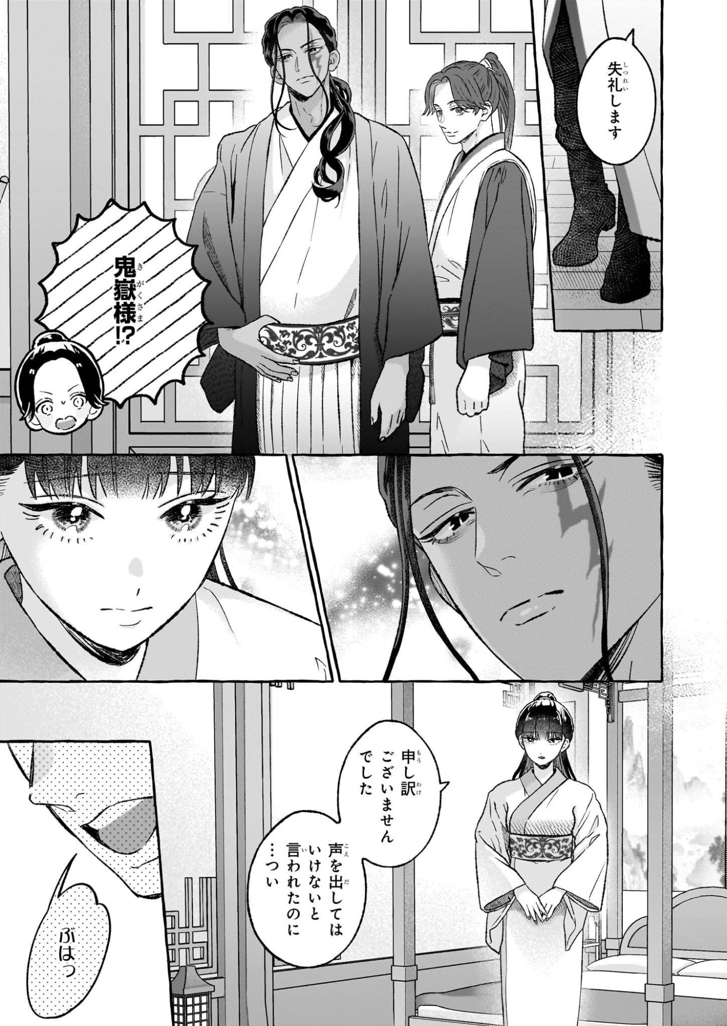 Magatsuhime no Hatsukoi: Boukun-Ou wa Reiketsu Hime no Chi ga Hoshii - Chapter 1 - Page 28