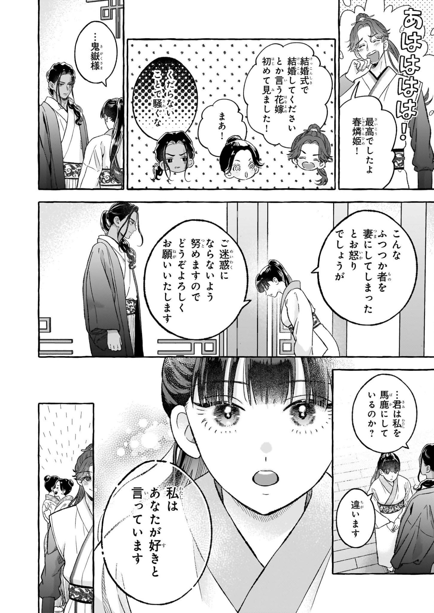 Magatsuhime no Hatsukoi: Boukun-Ou wa Reiketsu Hime no Chi ga Hoshii - Chapter 1 - Page 29
