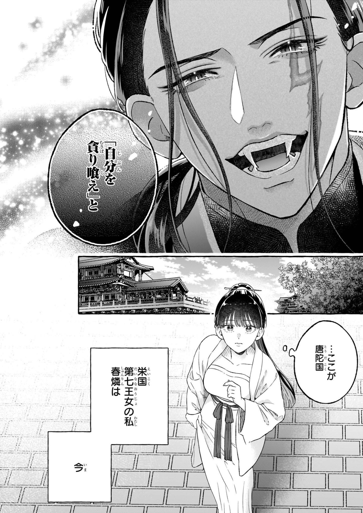 Magatsuhime no Hatsukoi: Boukun-Ou wa Reiketsu Hime no Chi ga Hoshii - Chapter 1 - Page 3