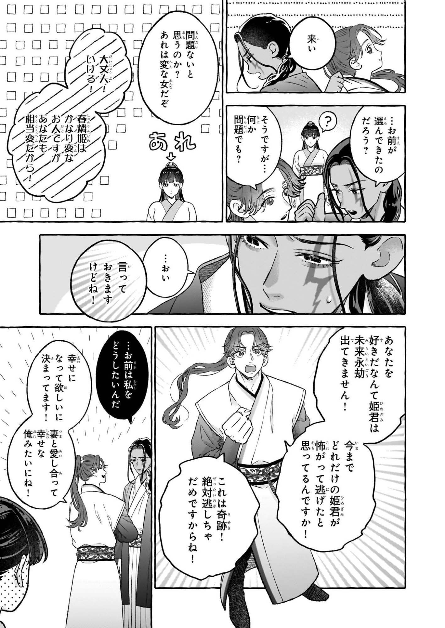 Magatsuhime no Hatsukoi: Boukun-Ou wa Reiketsu Hime no Chi ga Hoshii - Chapter 1 - Page 30