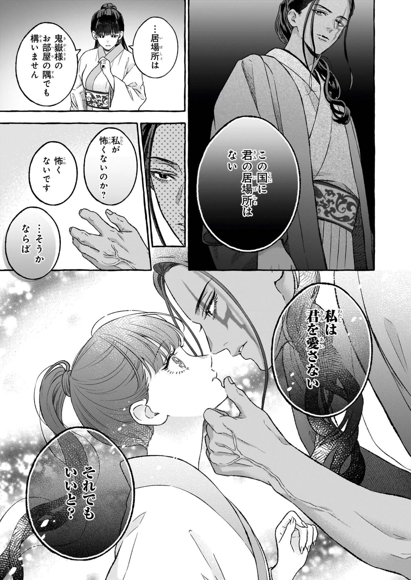 Magatsuhime no Hatsukoi: Boukun-Ou wa Reiketsu Hime no Chi ga Hoshii - Chapter 1 - Page 32