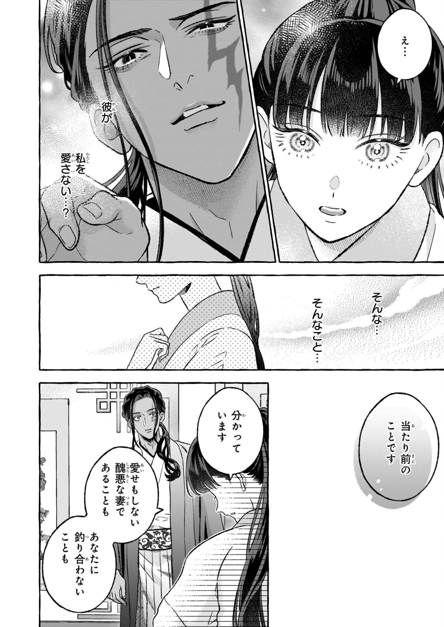 Magatsuhime no Hatsukoi: Boukun-Ou wa Reiketsu Hime no Chi ga Hoshii - Chapter 1 - Page 33