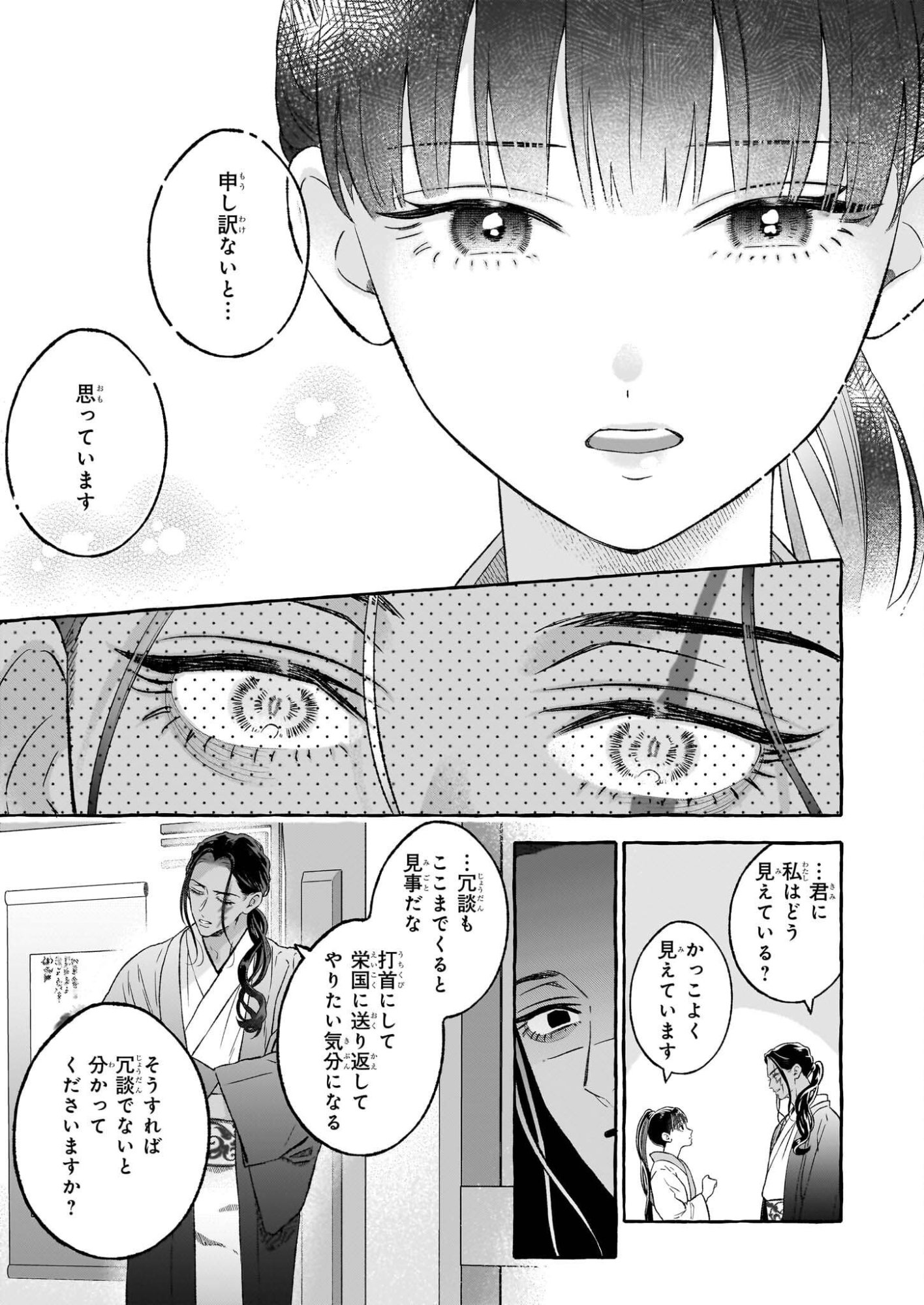 Magatsuhime no Hatsukoi: Boukun-Ou wa Reiketsu Hime no Chi ga Hoshii - Chapter 1 - Page 34