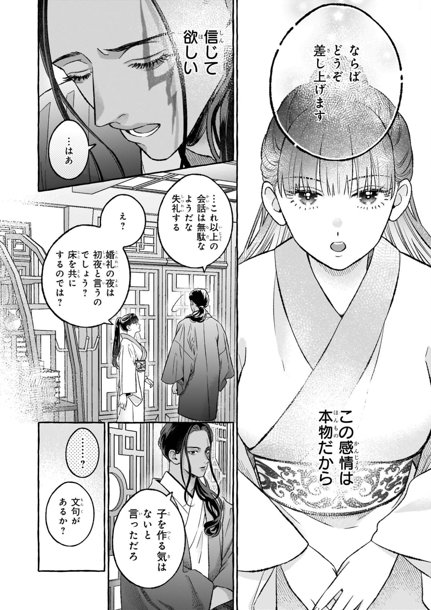 Magatsuhime no Hatsukoi: Boukun-Ou wa Reiketsu Hime no Chi ga Hoshii - Chapter 1 - Page 35