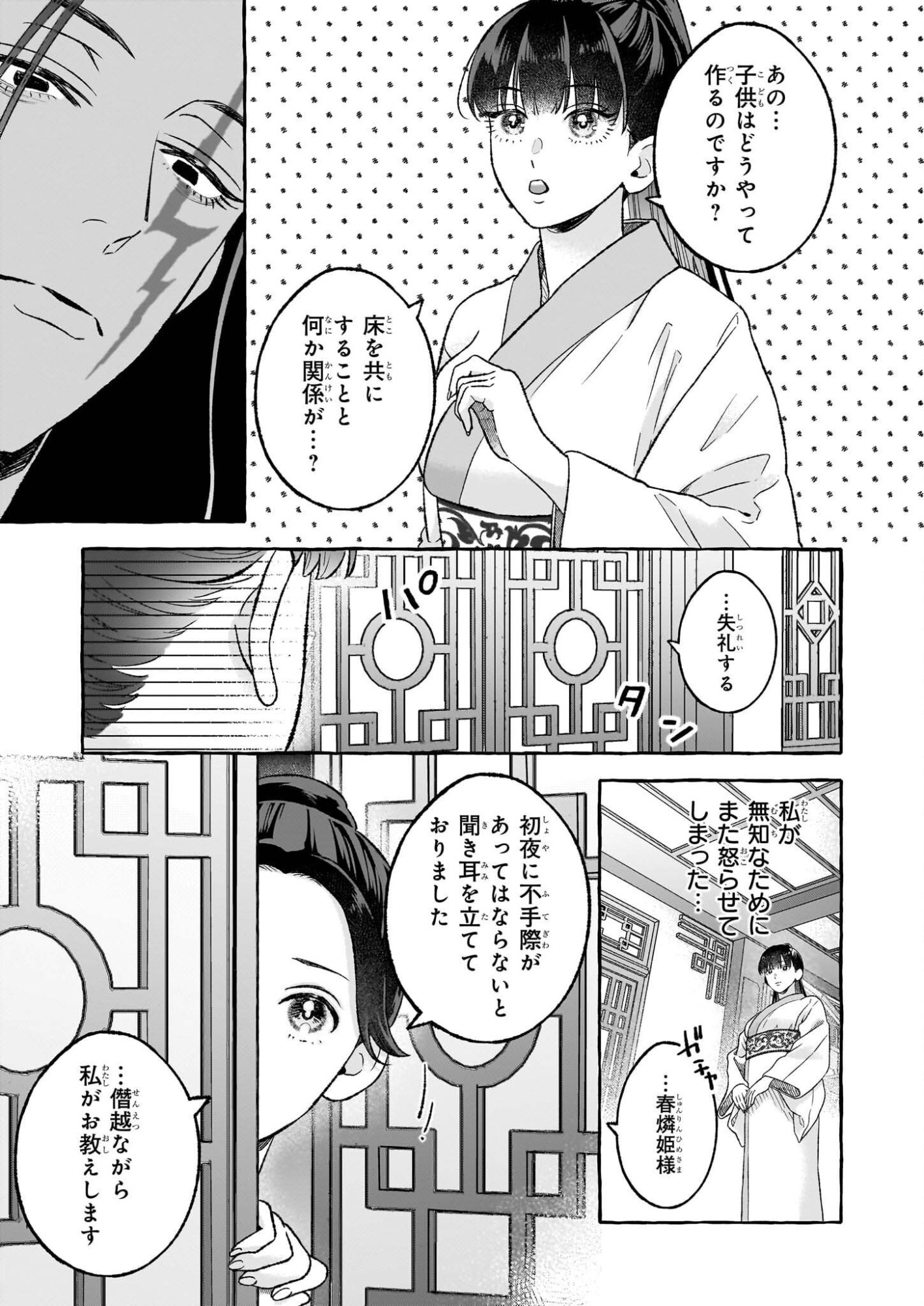 Magatsuhime no Hatsukoi: Boukun-Ou wa Reiketsu Hime no Chi ga Hoshii - Chapter 1 - Page 36