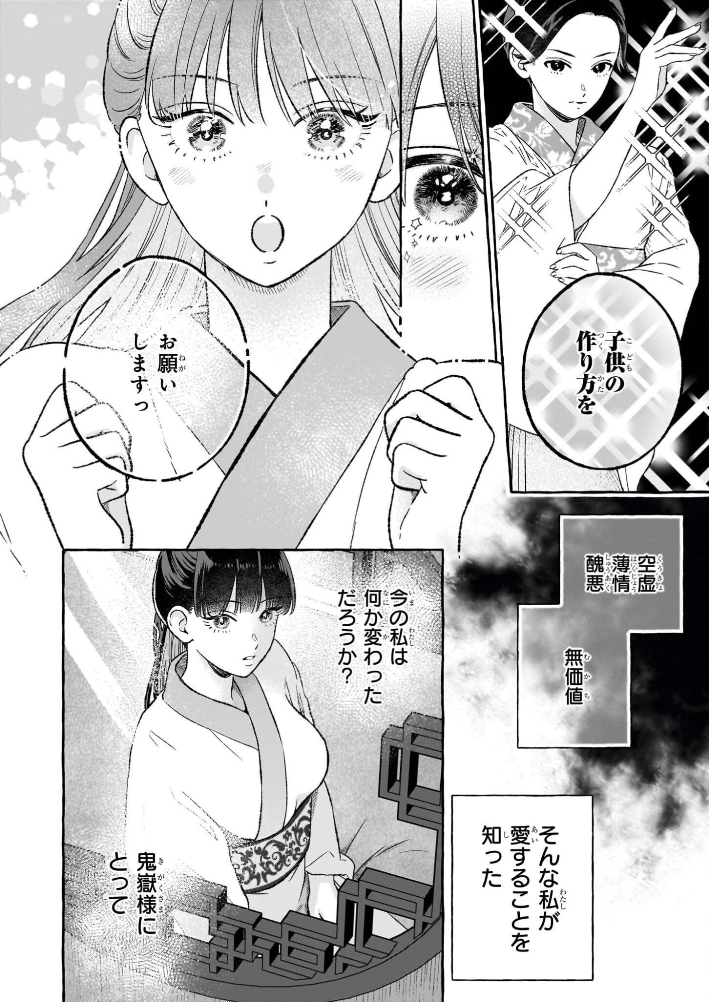 Magatsuhime no Hatsukoi: Boukun-Ou wa Reiketsu Hime no Chi ga Hoshii - Chapter 1 - Page 37