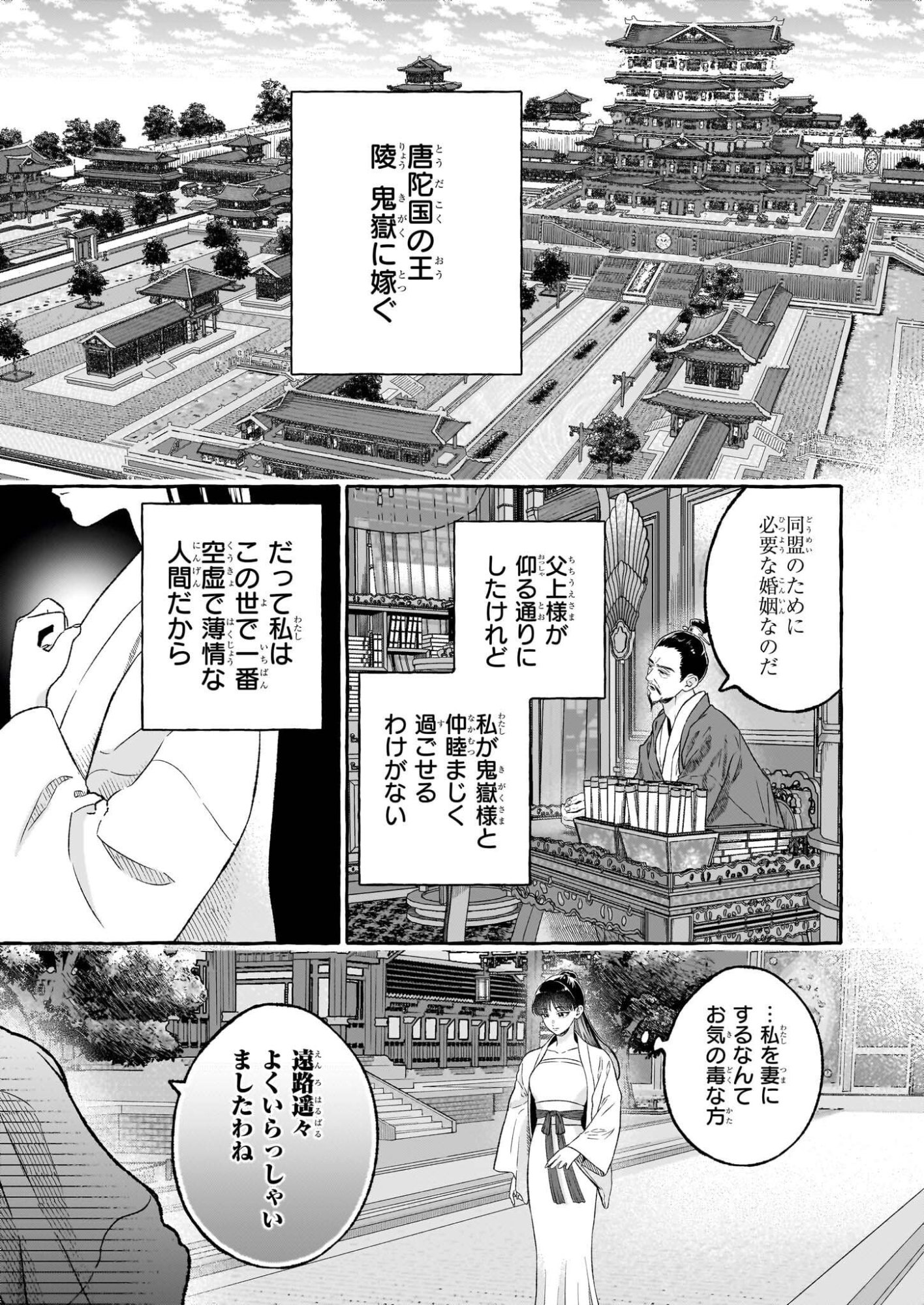Magatsuhime no Hatsukoi: Boukun-Ou wa Reiketsu Hime no Chi ga Hoshii - Chapter 1 - Page 4