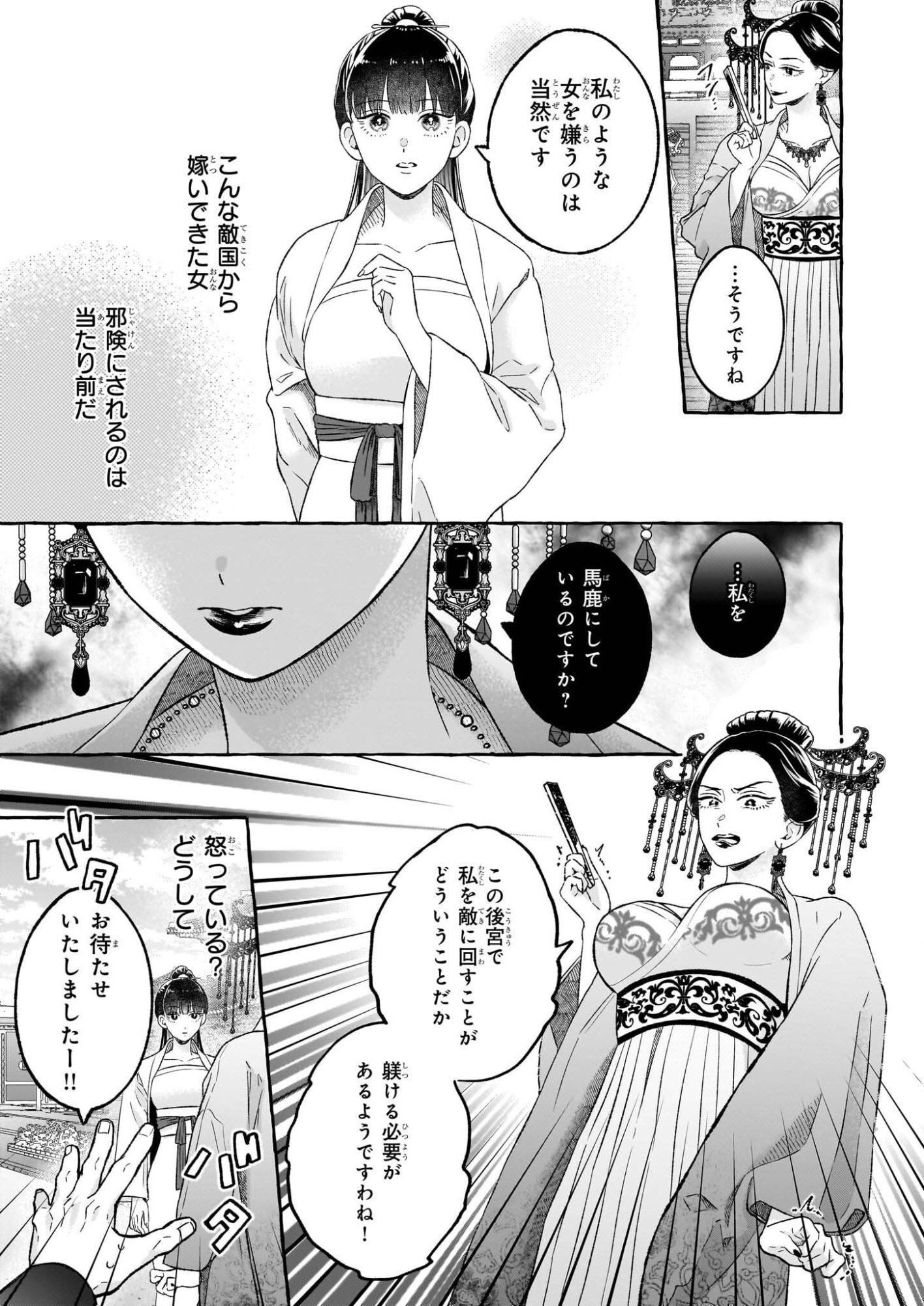 Magatsuhime no Hatsukoi: Boukun-Ou wa Reiketsu Hime no Chi ga Hoshii - Chapter 1 - Page 6