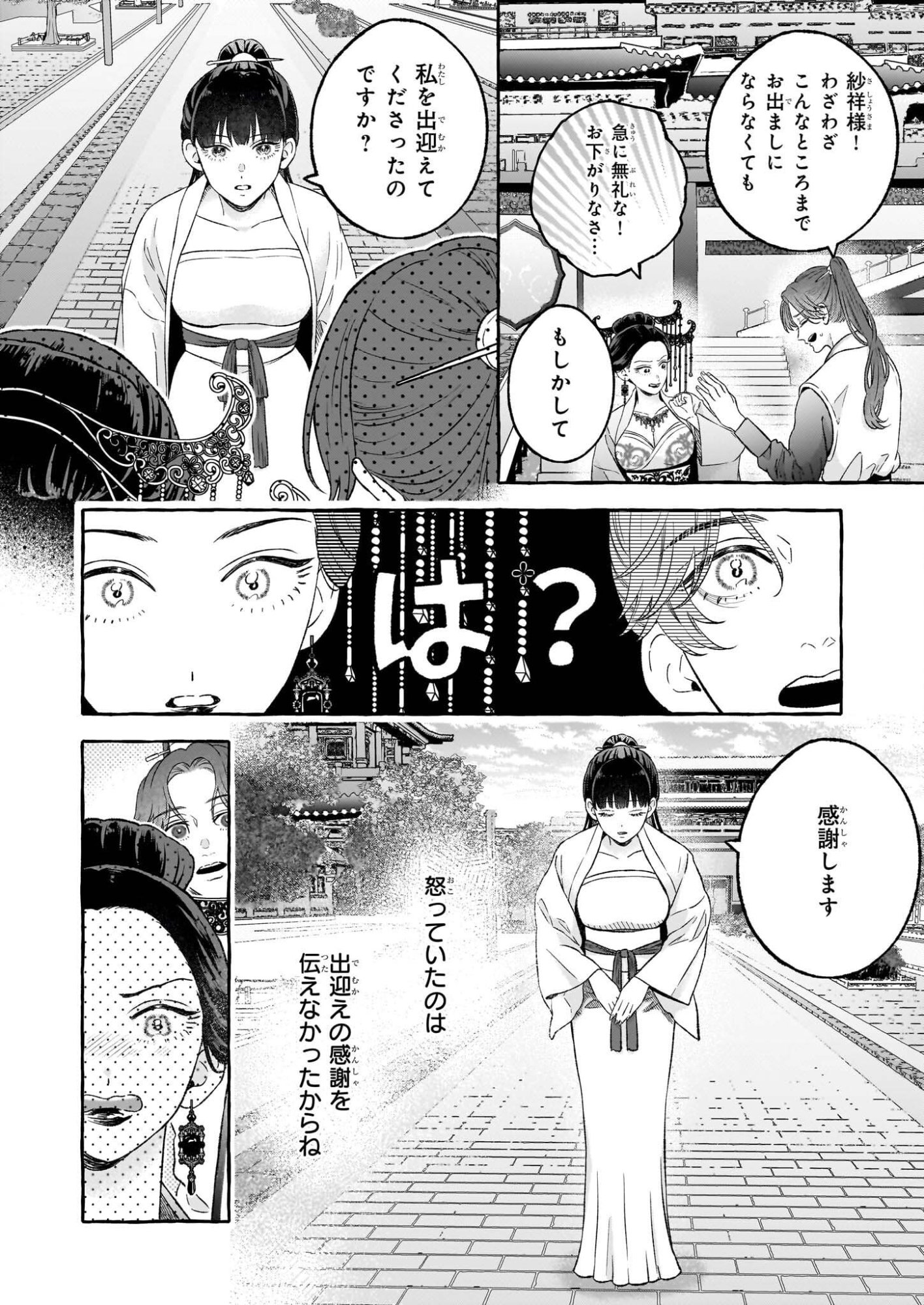 Magatsuhime no Hatsukoi: Boukun-Ou wa Reiketsu Hime no Chi ga Hoshii - Chapter 1 - Page 7