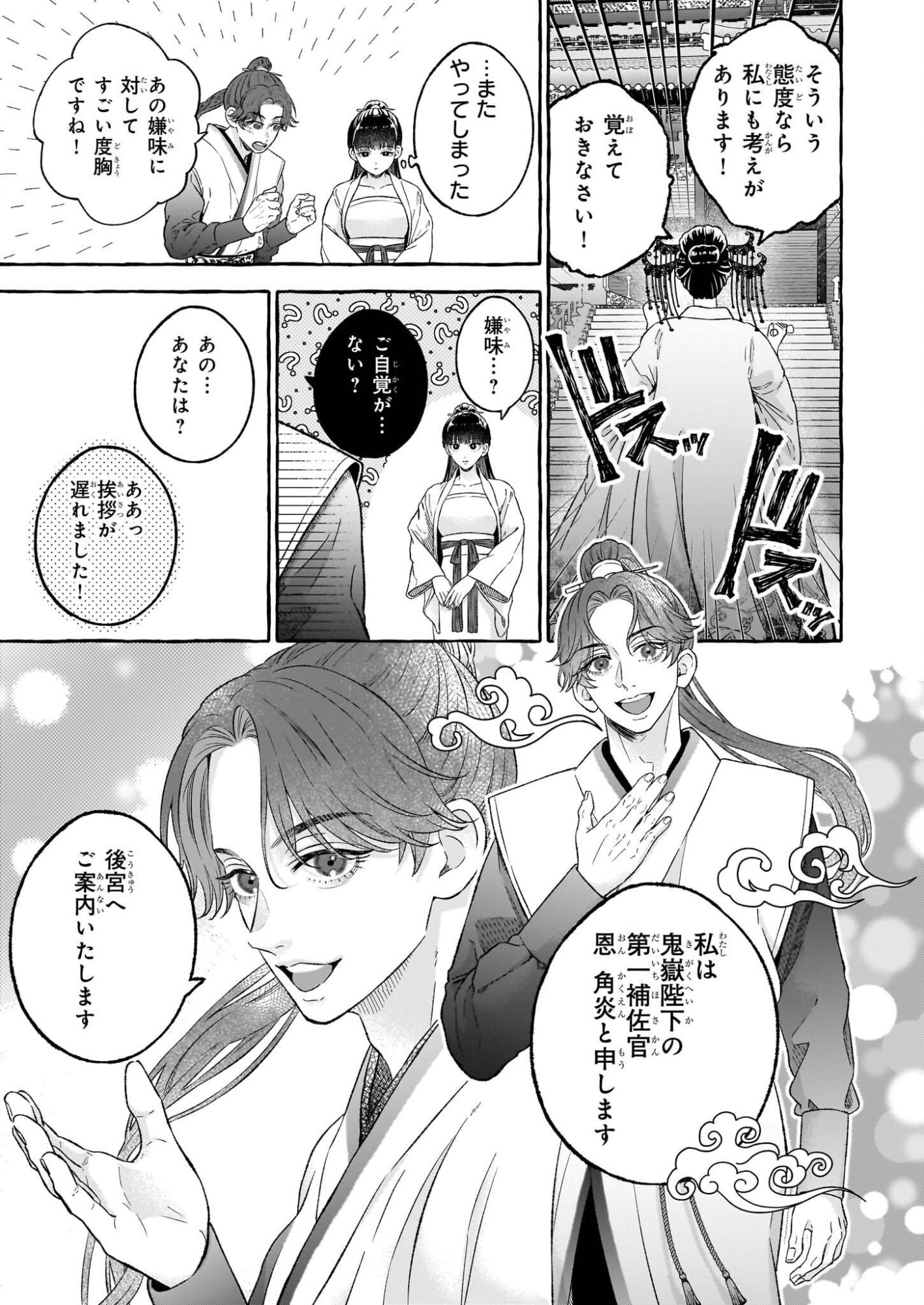 Magatsuhime no Hatsukoi: Boukun-Ou wa Reiketsu Hime no Chi ga Hoshii - Chapter 1 - Page 8