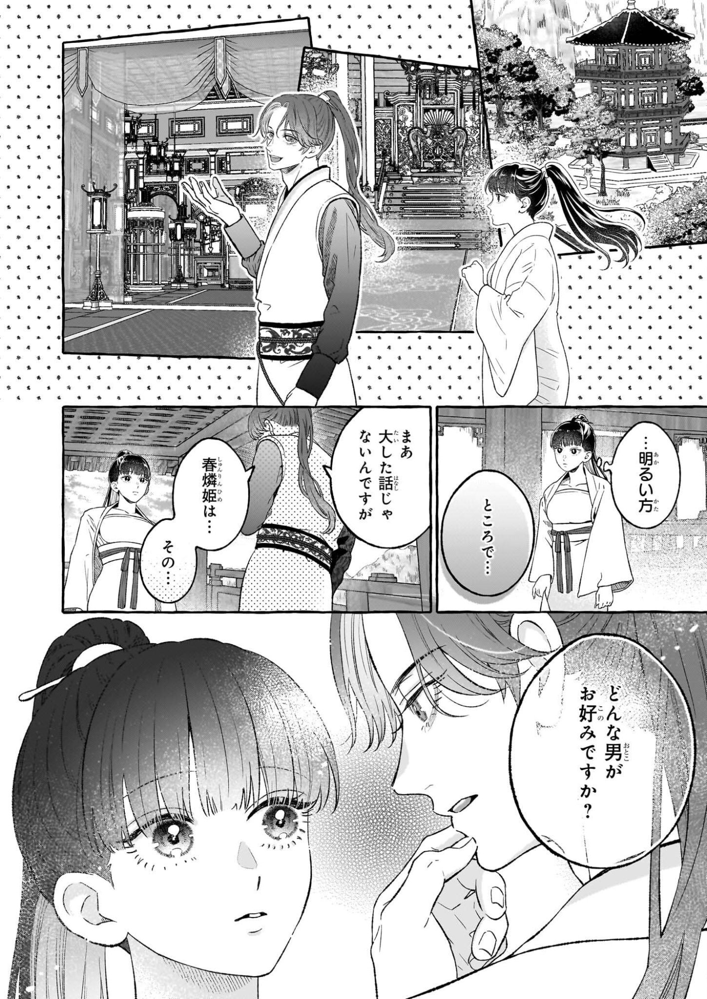 Magatsuhime no Hatsukoi: Boukun-Ou wa Reiketsu Hime no Chi ga Hoshii - Chapter 1 - Page 9