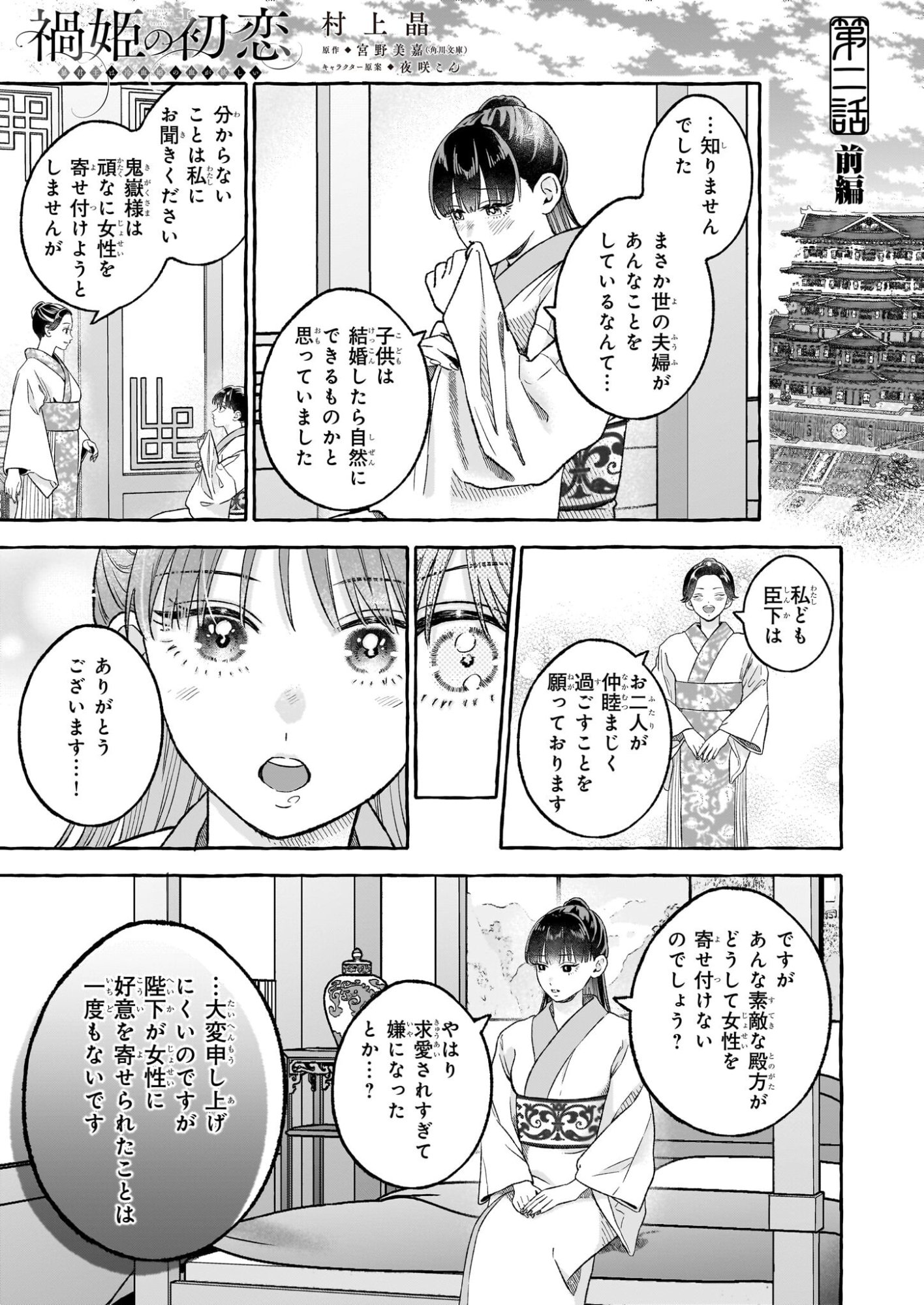 Magatsuhime no Hatsukoi: Boukun-Ou wa Reiketsu Hime no Chi ga Hoshii - Chapter 2.1 - Page 1
