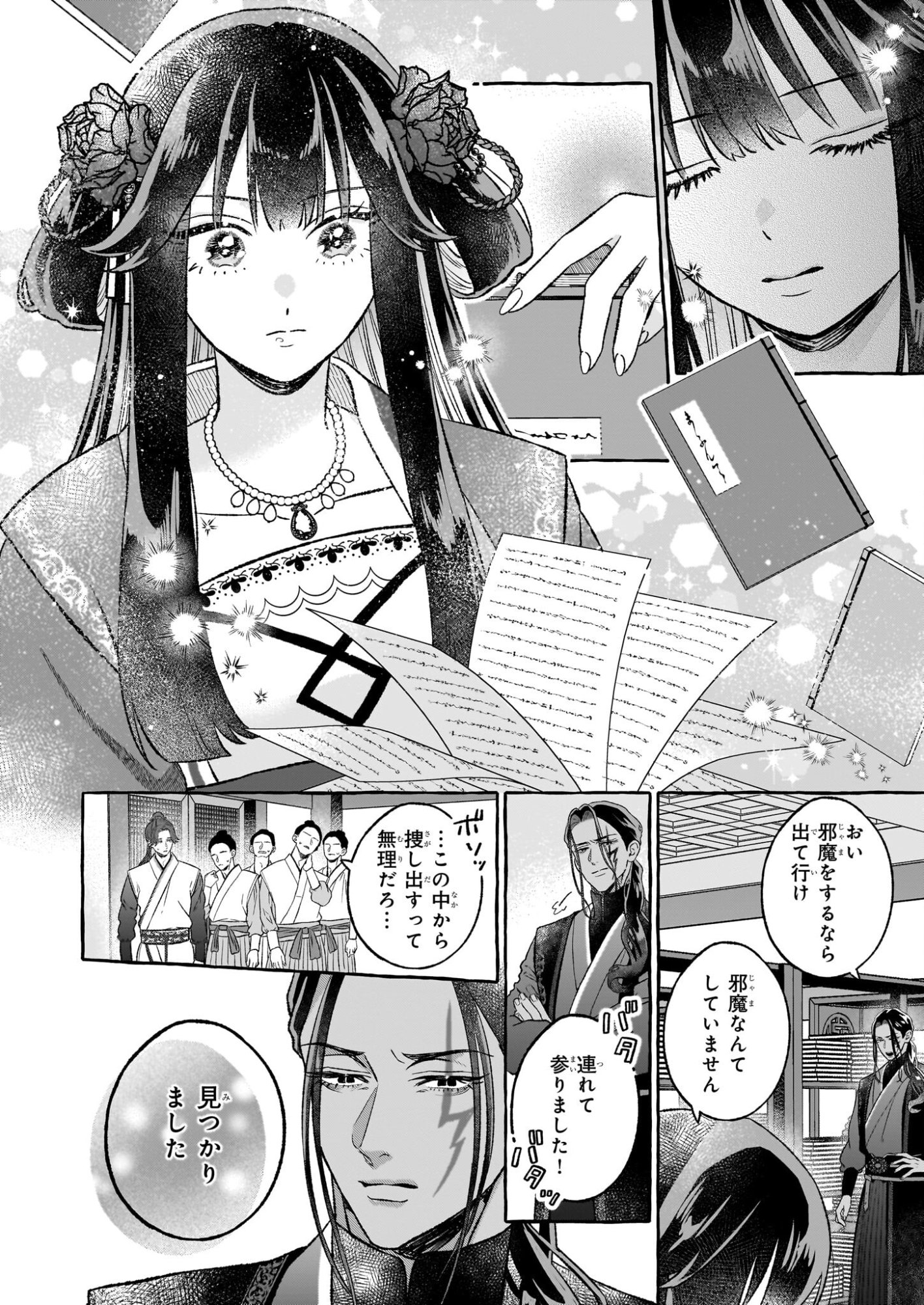Magatsuhime no Hatsukoi: Boukun-Ou wa Reiketsu Hime no Chi ga Hoshii - Chapter 2.1 - Page 10
