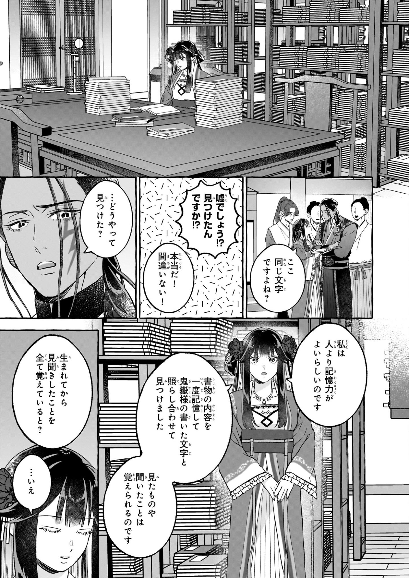 Magatsuhime no Hatsukoi: Boukun-Ou wa Reiketsu Hime no Chi ga Hoshii - Chapter 2.1 - Page 11