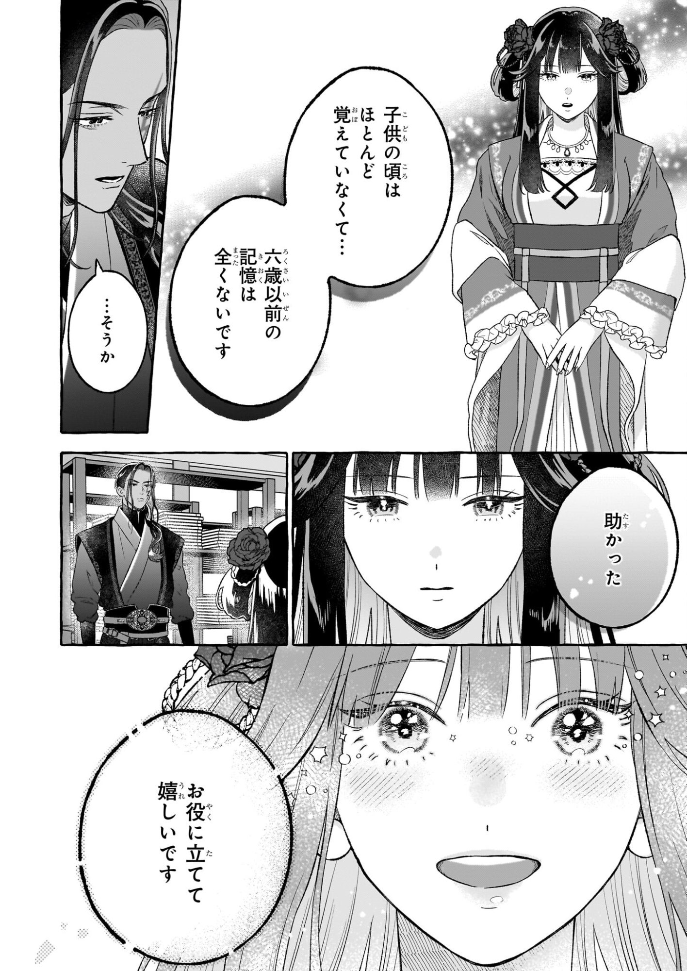 Magatsuhime no Hatsukoi: Boukun-Ou wa Reiketsu Hime no Chi ga Hoshii - Chapter 2.1 - Page 12
