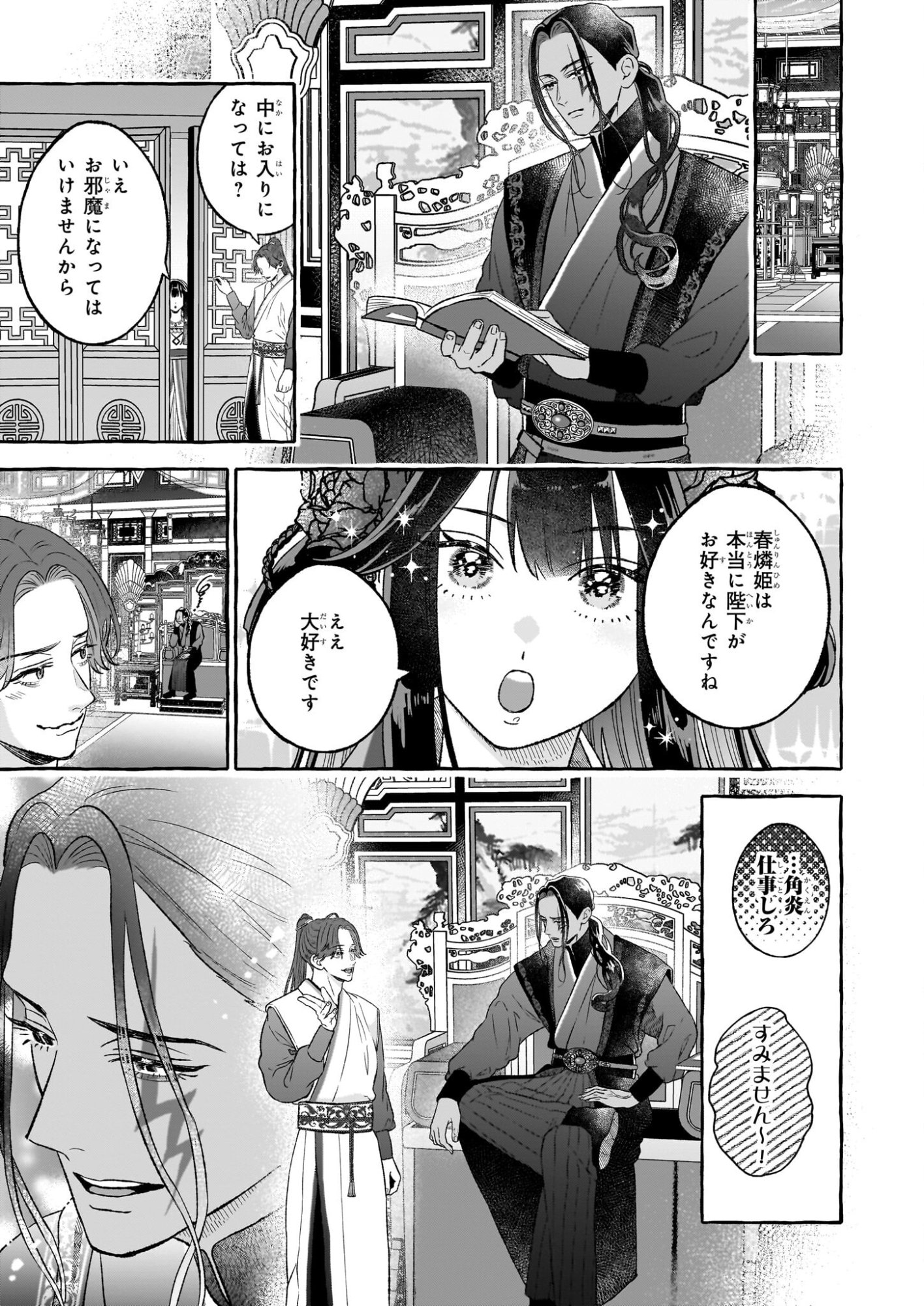 Magatsuhime no Hatsukoi: Boukun-Ou wa Reiketsu Hime no Chi ga Hoshii - Chapter 2.1 - Page 13