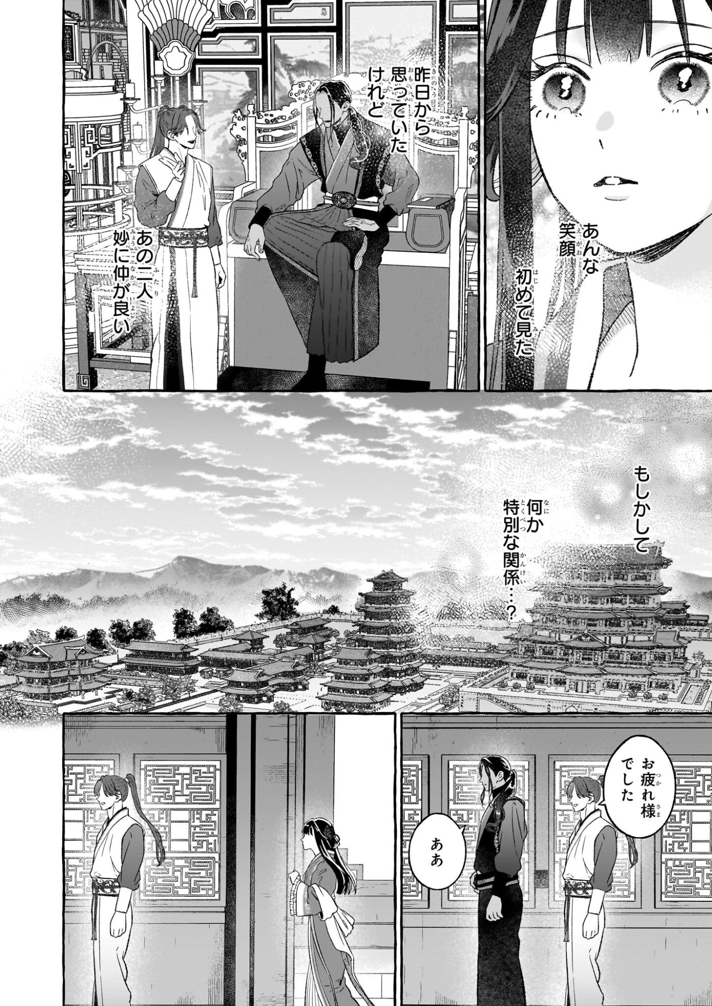 Magatsuhime no Hatsukoi: Boukun-Ou wa Reiketsu Hime no Chi ga Hoshii - Chapter 2.1 - Page 14