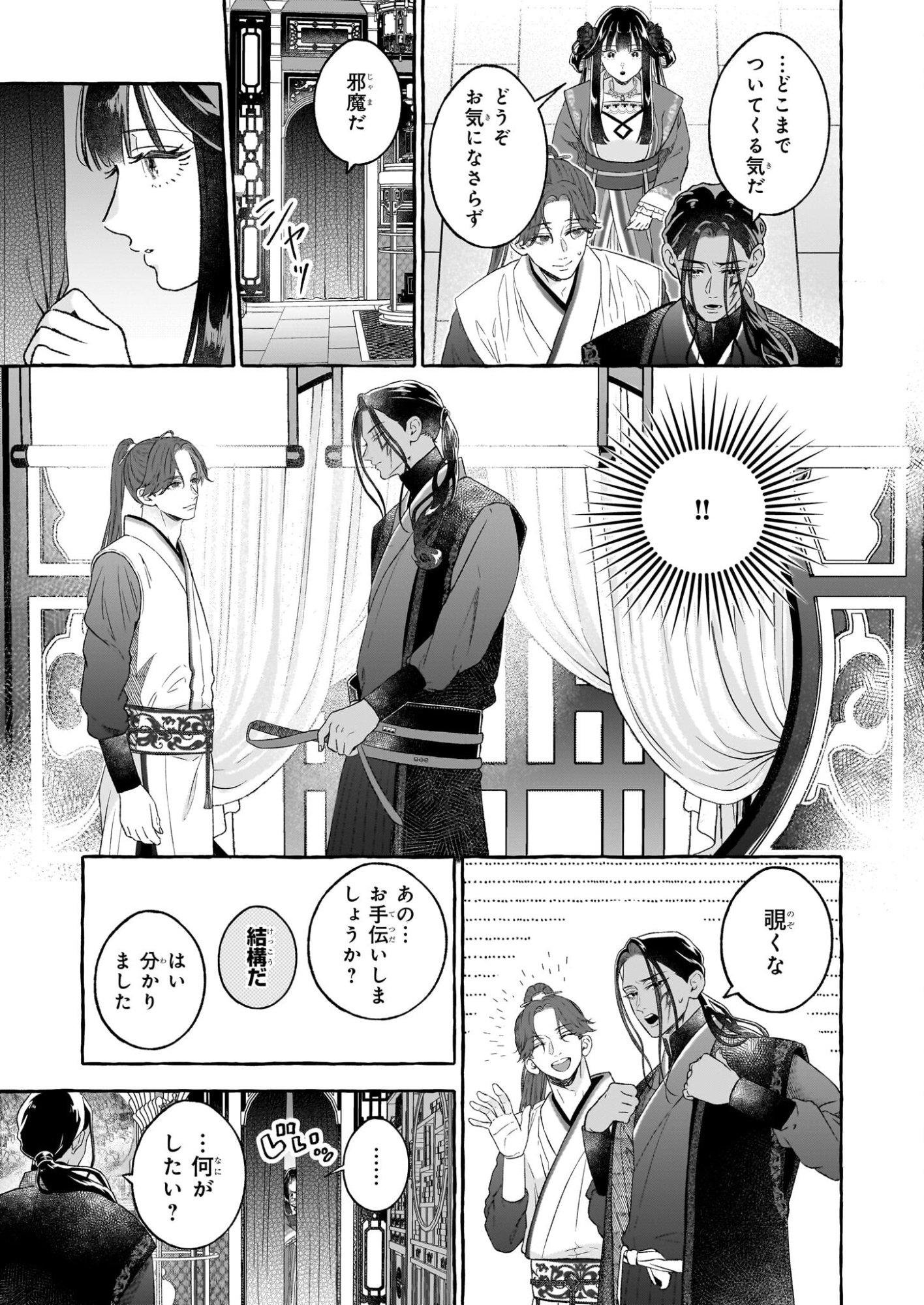 Magatsuhime no Hatsukoi: Boukun-Ou wa Reiketsu Hime no Chi ga Hoshii - Chapter 2.1 - Page 15