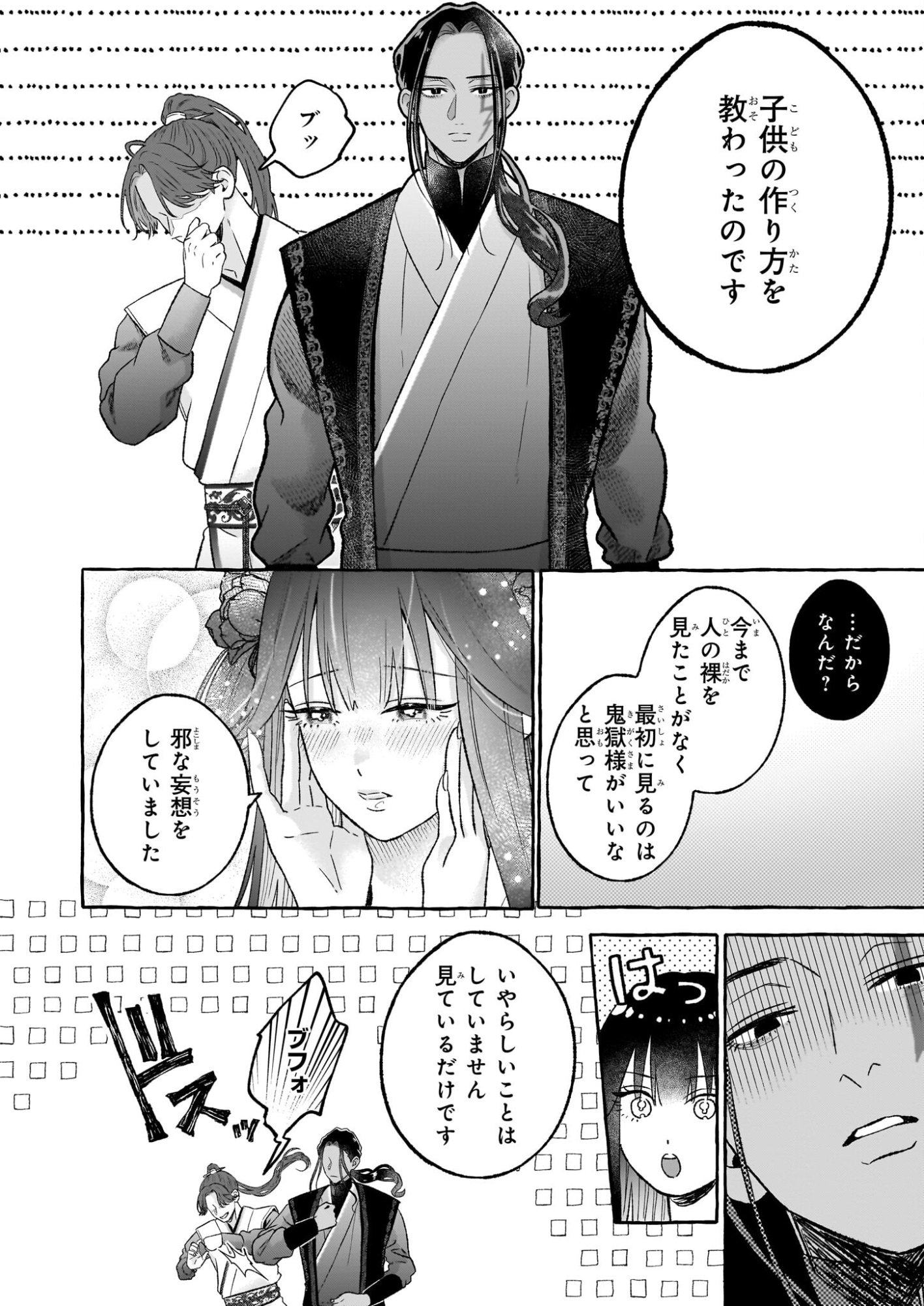 Magatsuhime no Hatsukoi: Boukun-Ou wa Reiketsu Hime no Chi ga Hoshii - Chapter 2.1 - Page 16