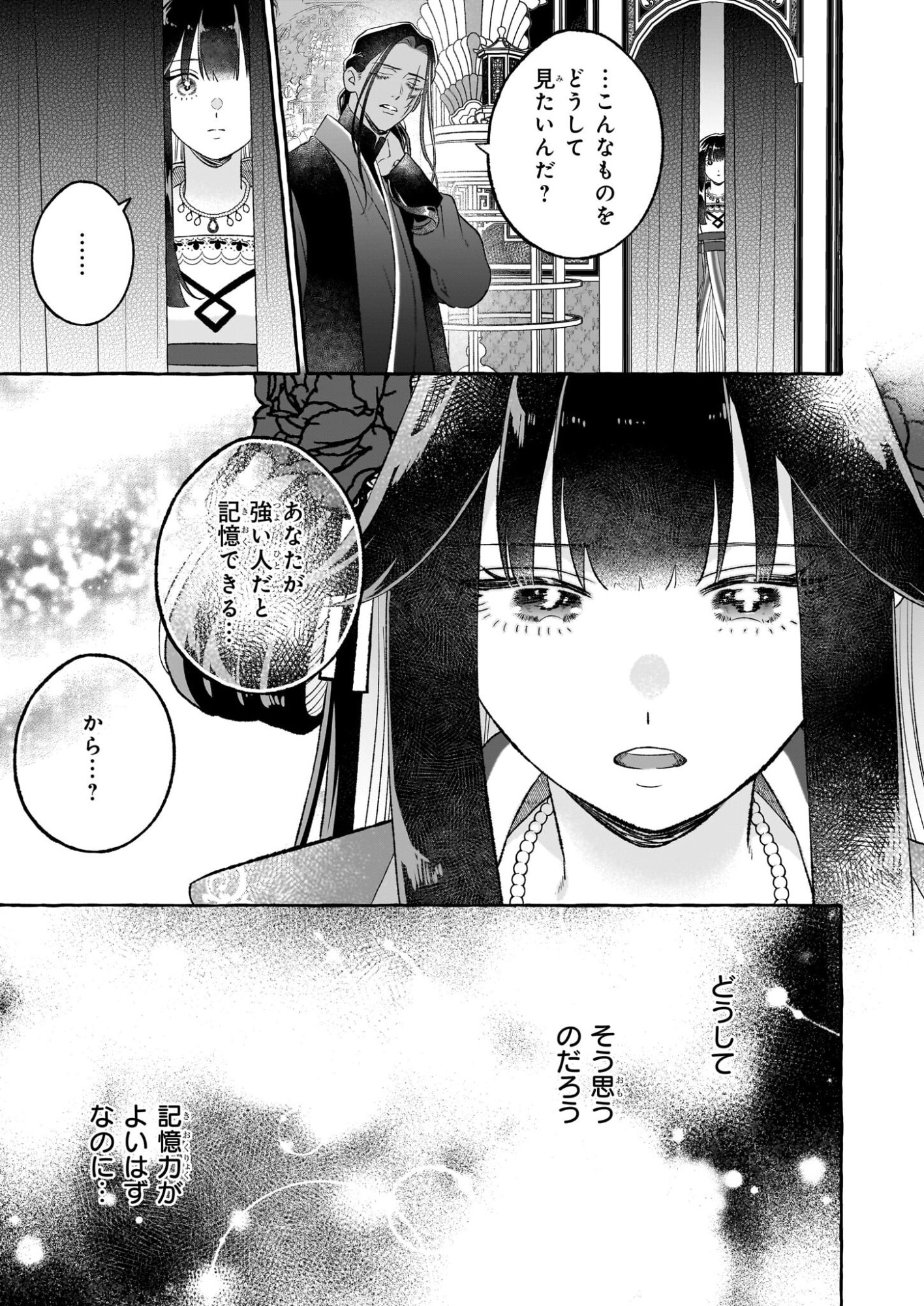 Magatsuhime no Hatsukoi: Boukun-Ou wa Reiketsu Hime no Chi ga Hoshii - Chapter 2.1 - Page 17