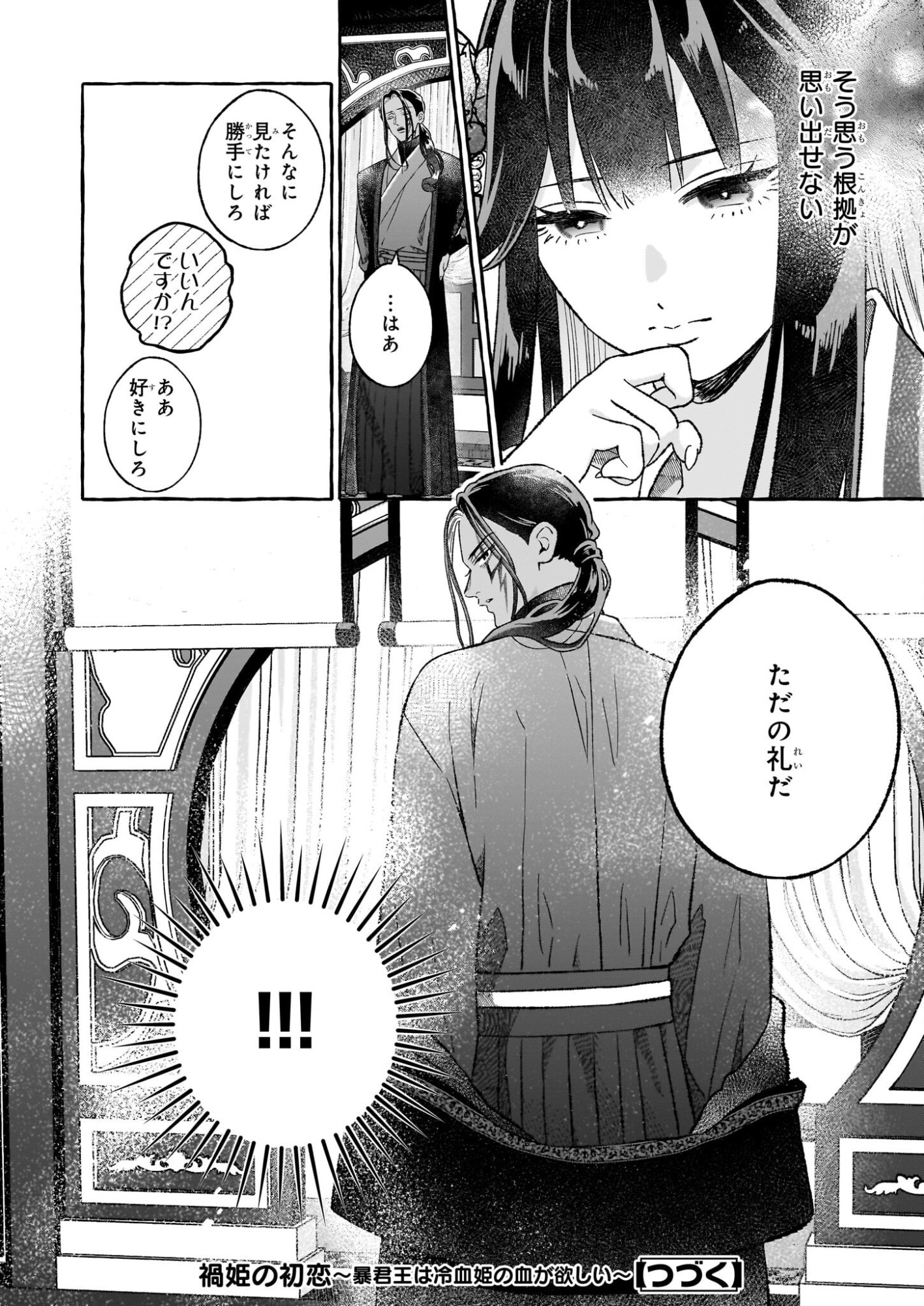 Magatsuhime no Hatsukoi: Boukun-Ou wa Reiketsu Hime no Chi ga Hoshii - Chapter 2.1 - Page 18