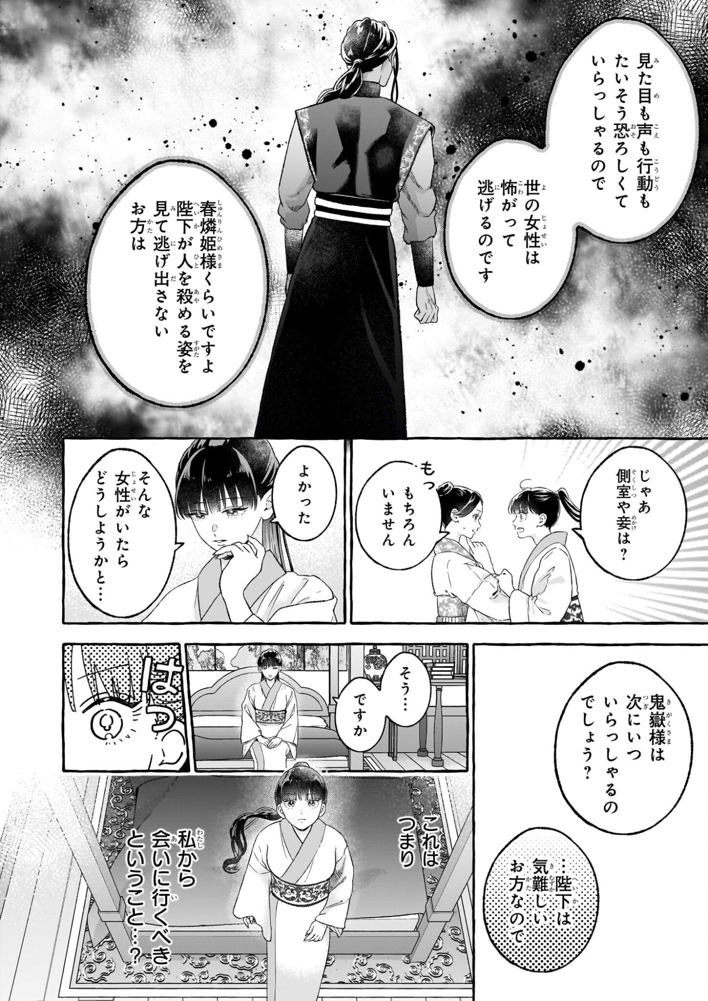 Magatsuhime no Hatsukoi: Boukun-Ou wa Reiketsu Hime no Chi ga Hoshii - Chapter 2.1 - Page 2