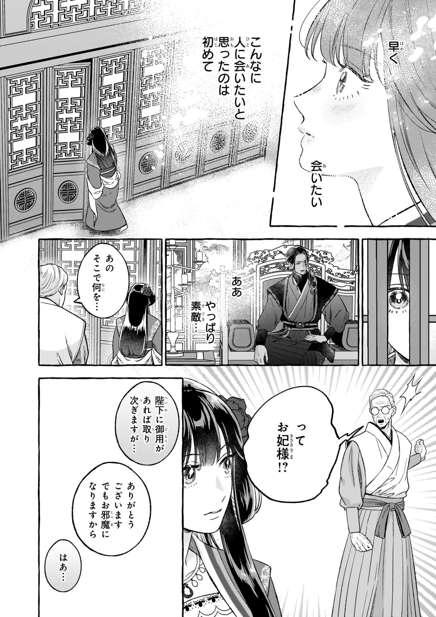 Magatsuhime no Hatsukoi: Boukun-Ou wa Reiketsu Hime no Chi ga Hoshii - Chapter 2.1 - Page 4