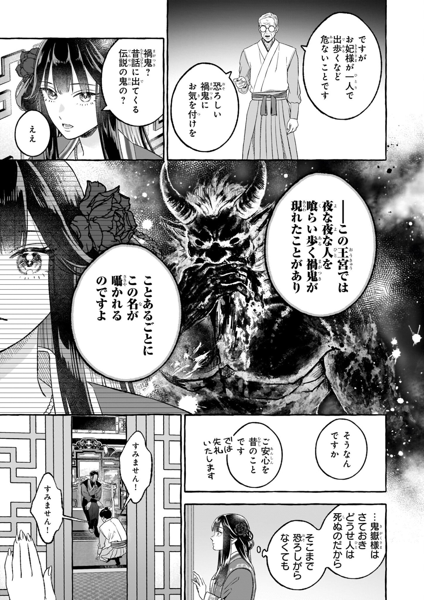 Magatsuhime no Hatsukoi: Boukun-Ou wa Reiketsu Hime no Chi ga Hoshii - Chapter 2.1 - Page 5