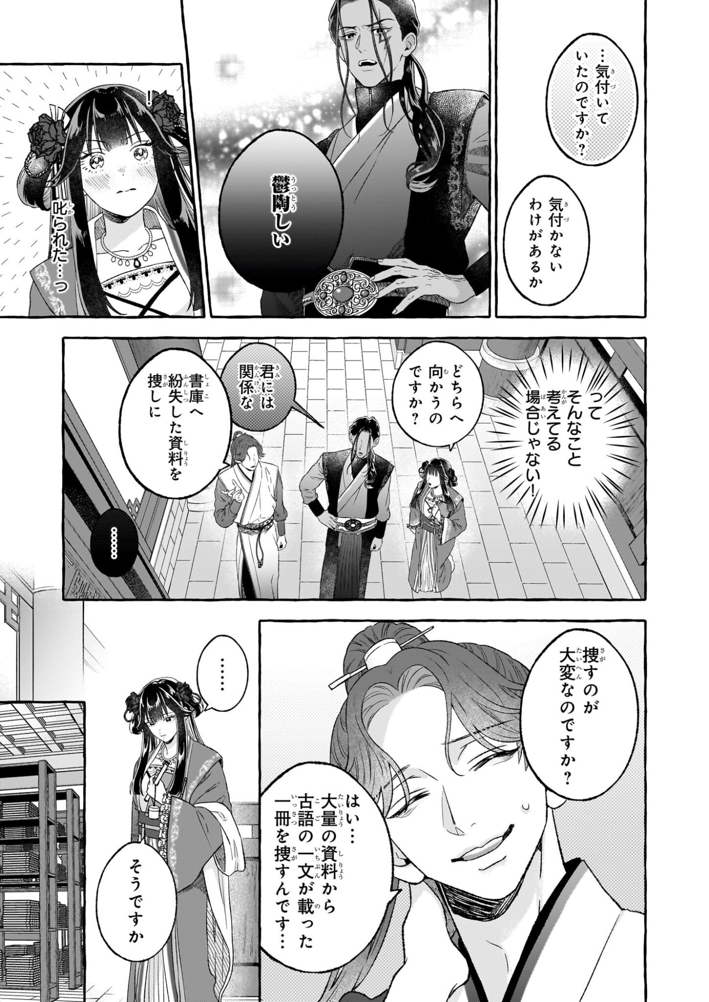 Magatsuhime no Hatsukoi: Boukun-Ou wa Reiketsu Hime no Chi ga Hoshii - Chapter 2.1 - Page 7