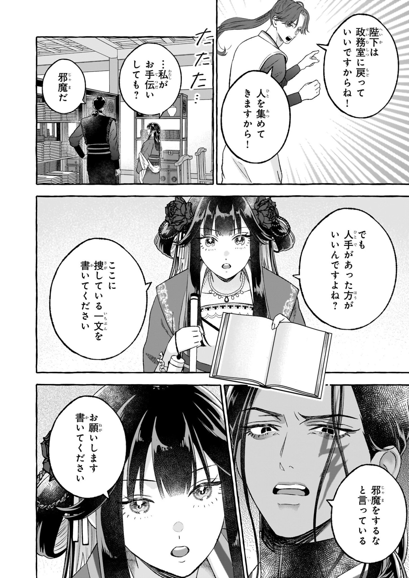 Magatsuhime no Hatsukoi: Boukun-Ou wa Reiketsu Hime no Chi ga Hoshii - Chapter 2.1 - Page 8