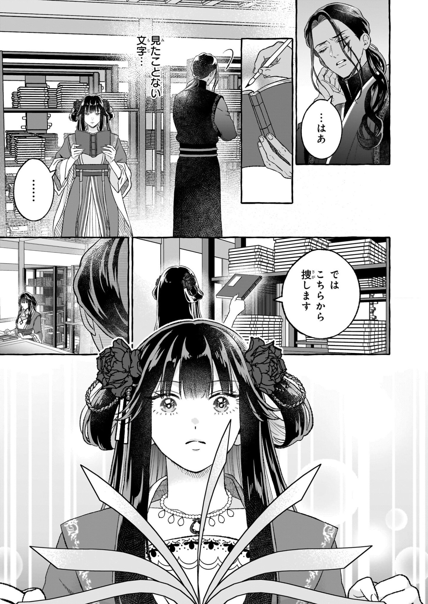 Magatsuhime no Hatsukoi: Boukun-Ou wa Reiketsu Hime no Chi ga Hoshii - Chapter 2.1 - Page 9
