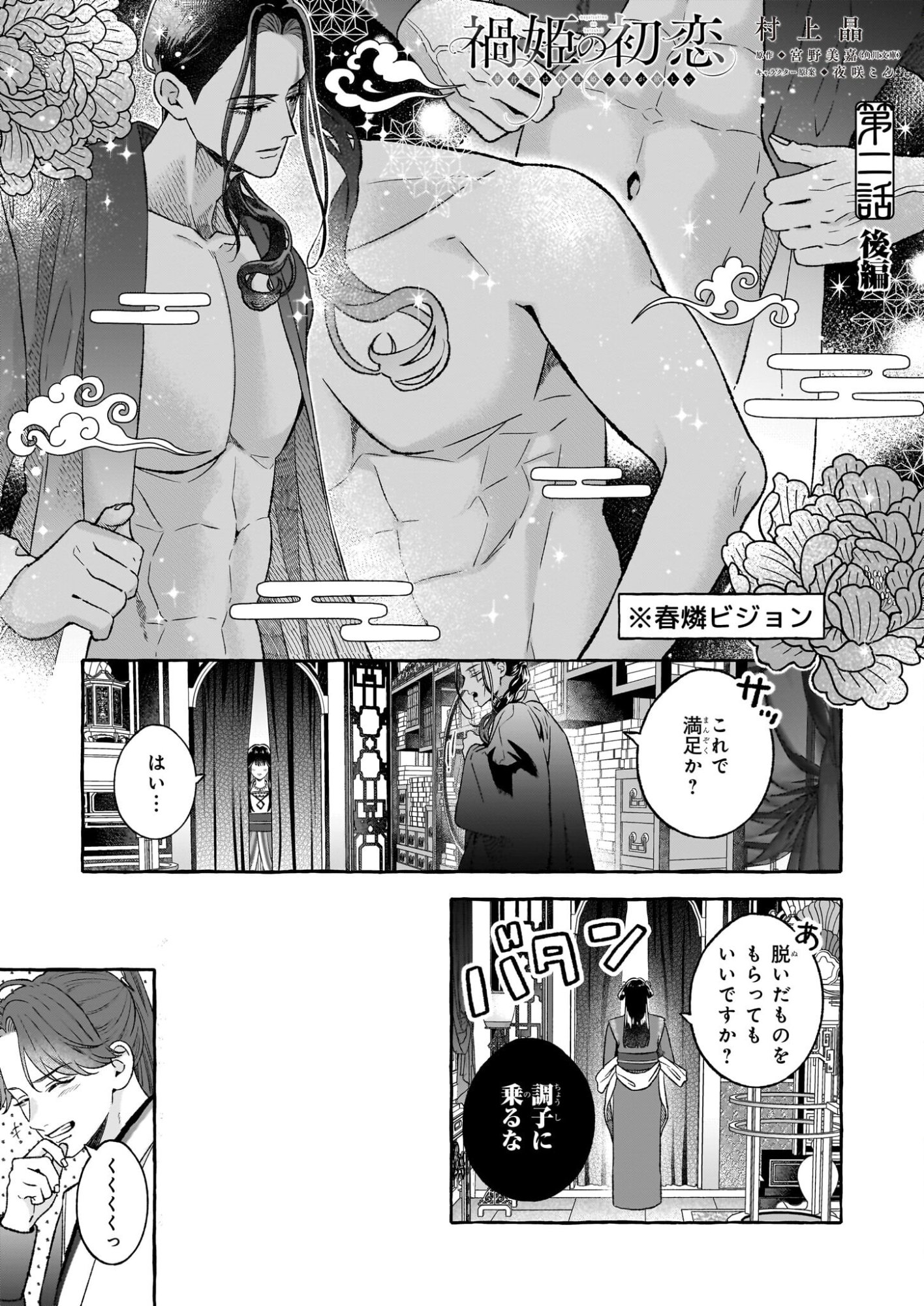 Magatsuhime no Hatsukoi: Boukun-Ou wa Reiketsu Hime no Chi ga Hoshii - Chapter 2.2 - Page 1