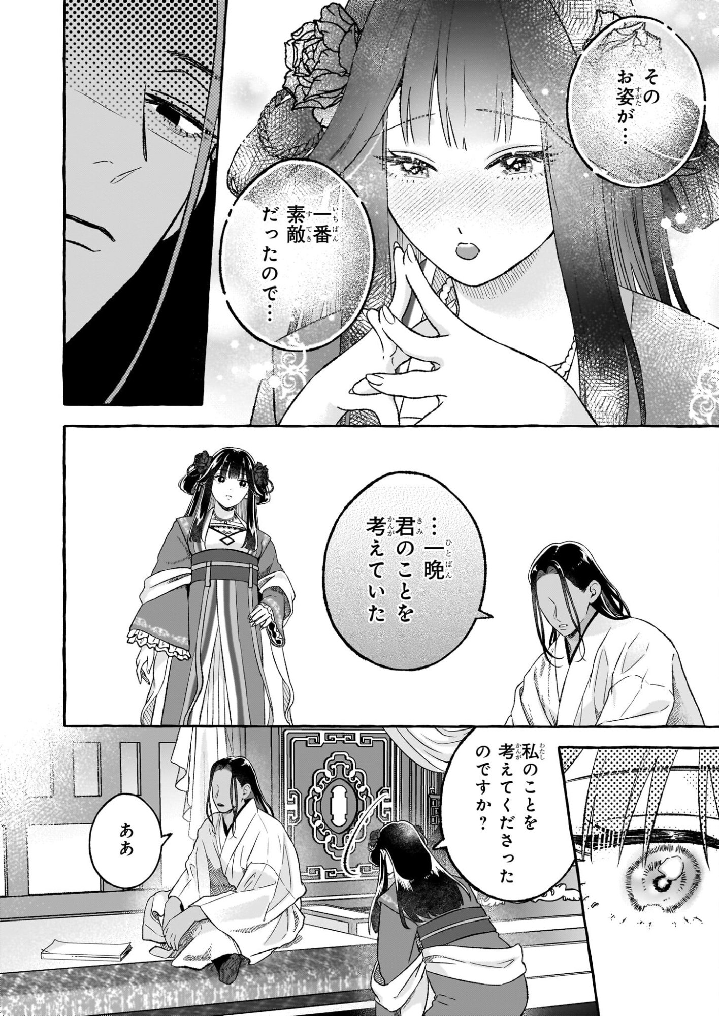 Magatsuhime no Hatsukoi: Boukun-Ou wa Reiketsu Hime no Chi ga Hoshii - Chapter 2.2 - Page 10