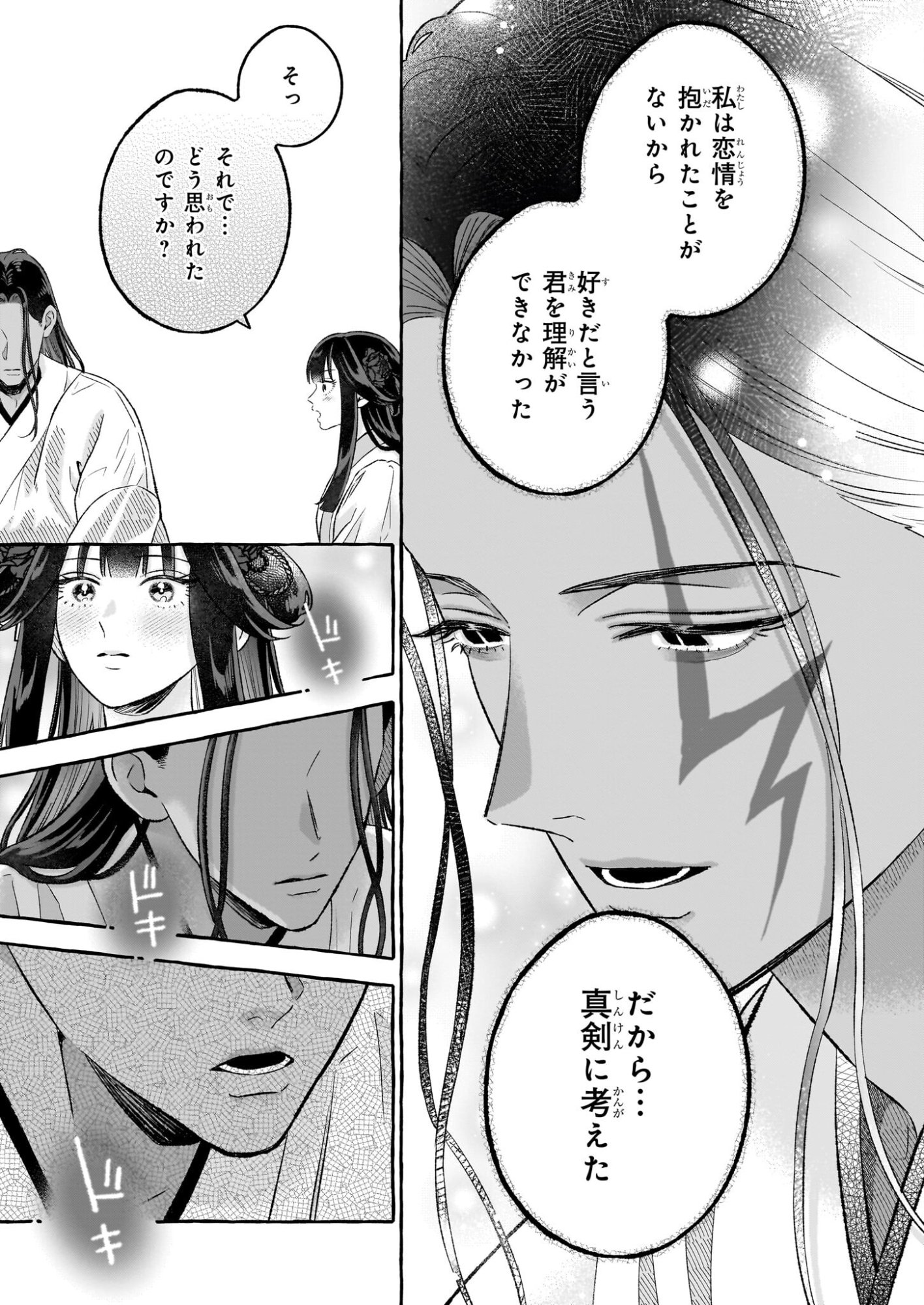 Magatsuhime no Hatsukoi: Boukun-Ou wa Reiketsu Hime no Chi ga Hoshii - Chapter 2.2 - Page 11